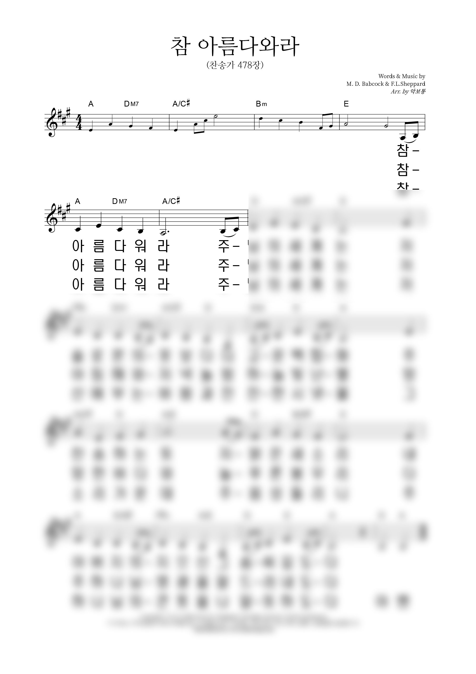 참 아름다워라 악보 미리보기 이미지