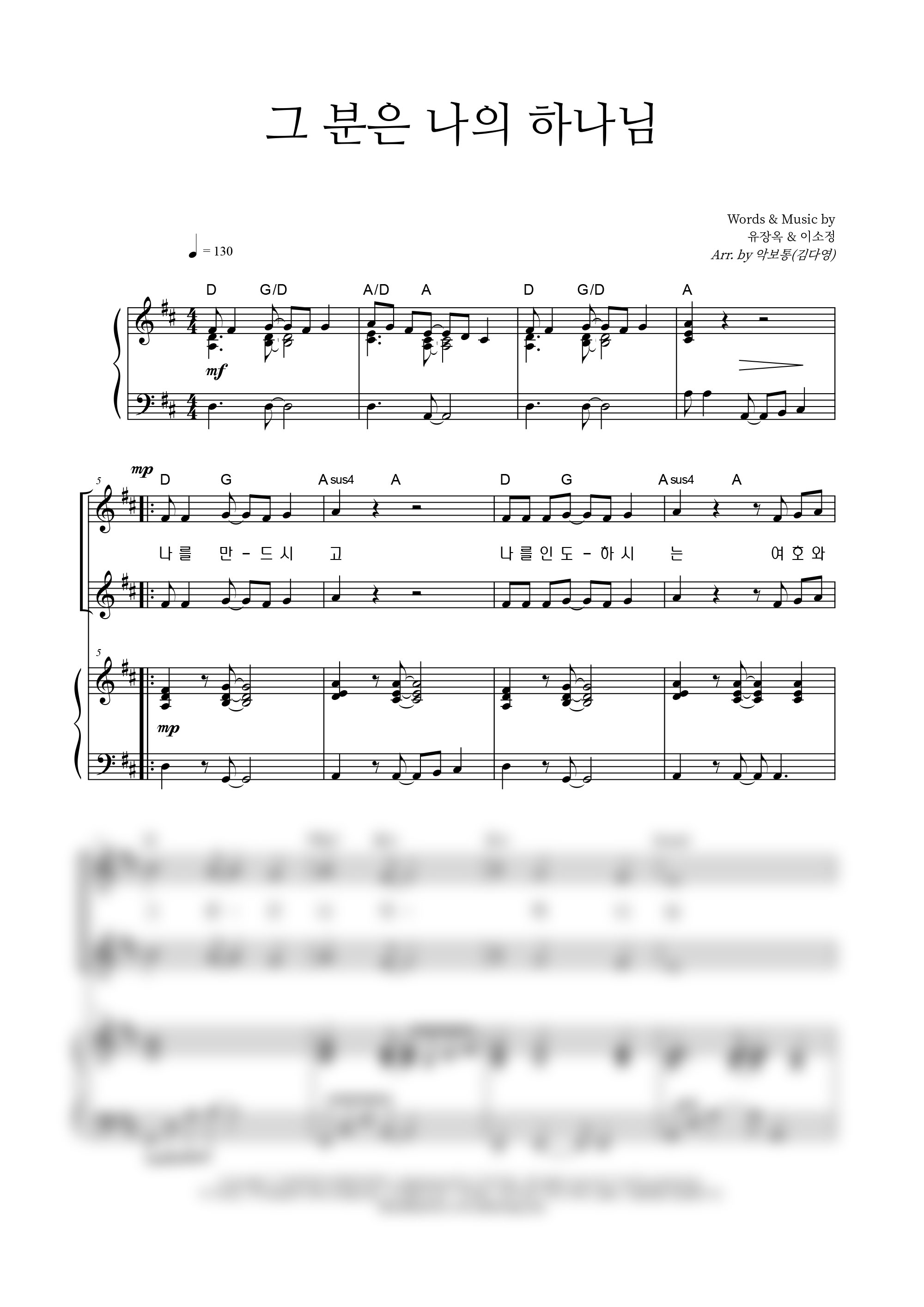 그 분은 나의 하나님 악보 미리보기 이미지