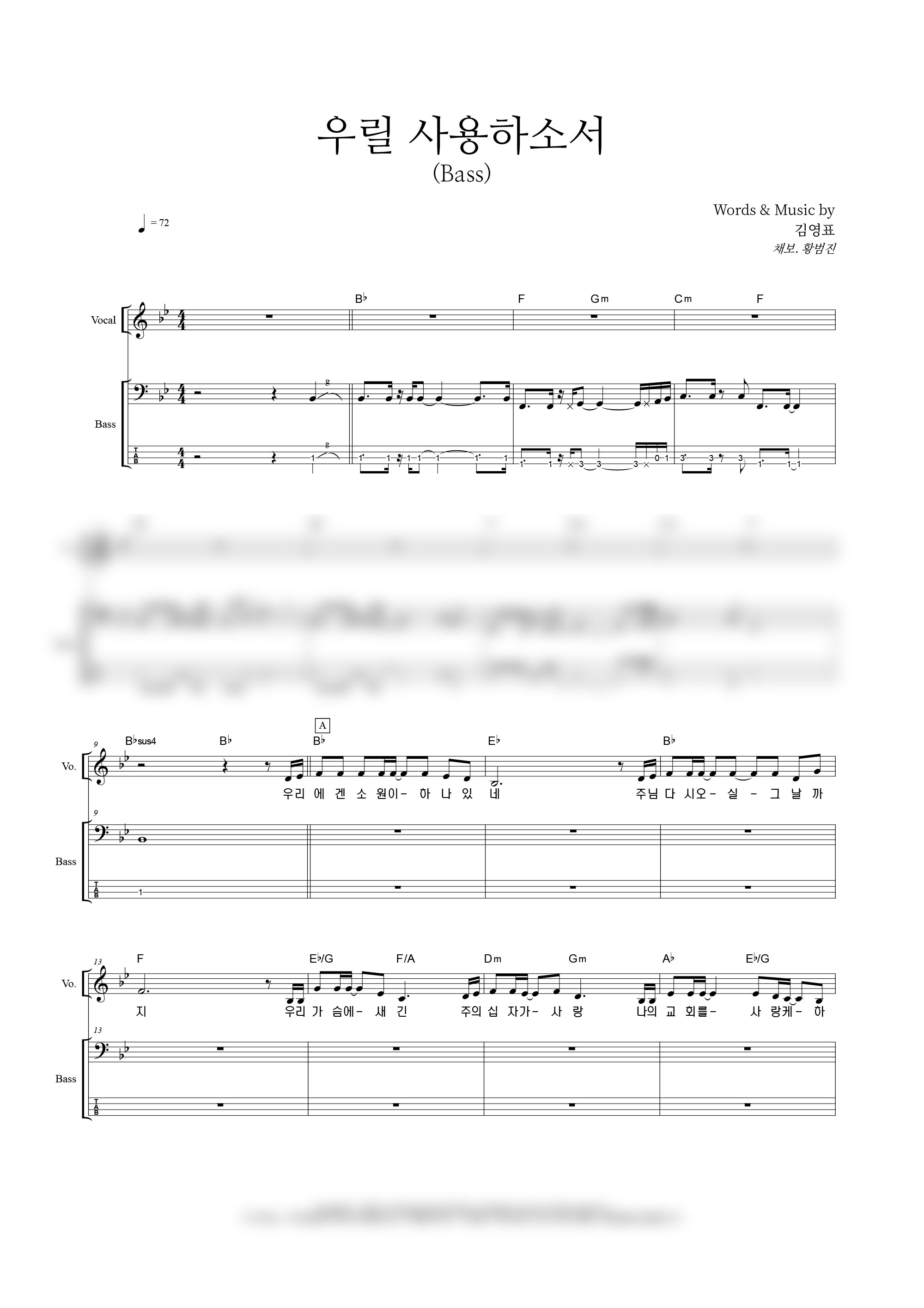 우릴 사용하소서 악보 미리보기 이미지