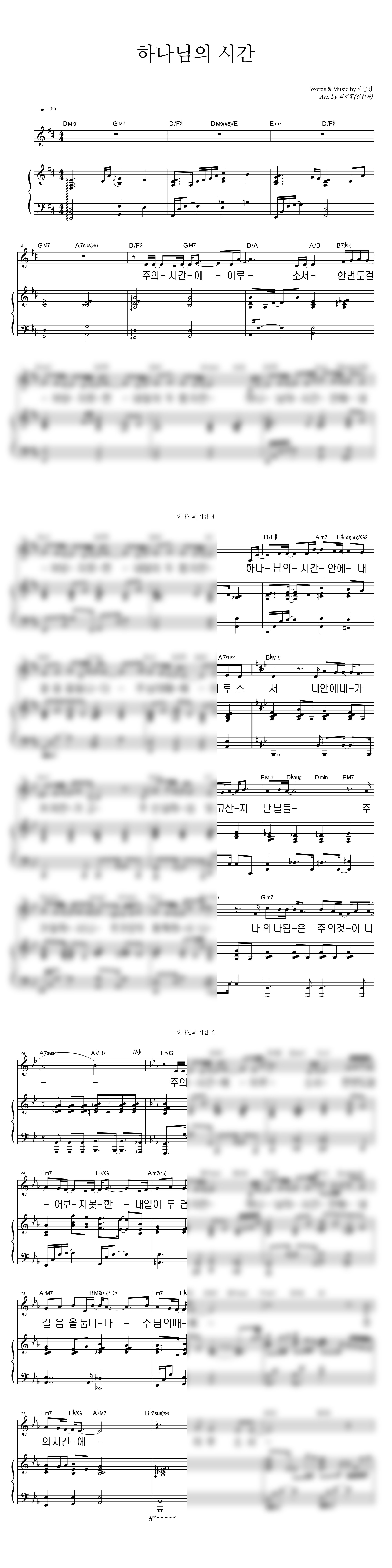하나님의 시간 악보 미리보기 이미지