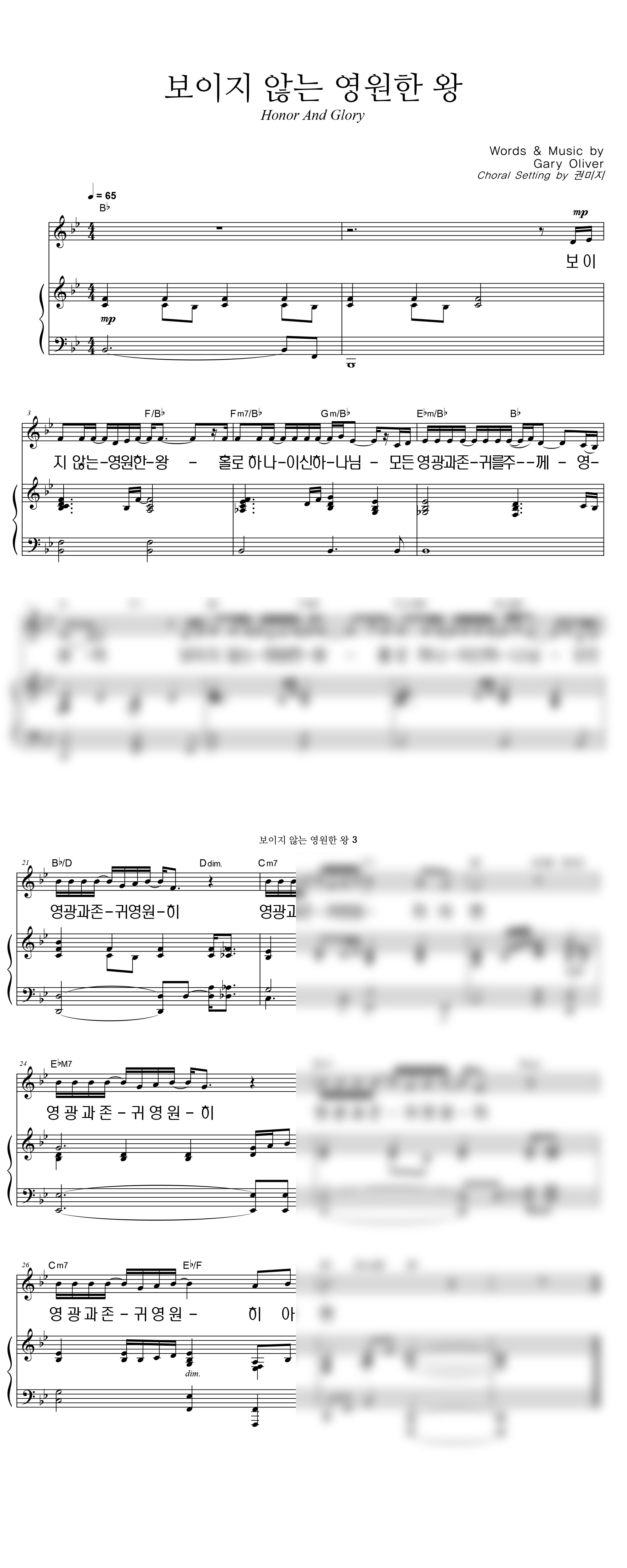 보이지 않는 영원한 왕 악보 미리보기 이미지