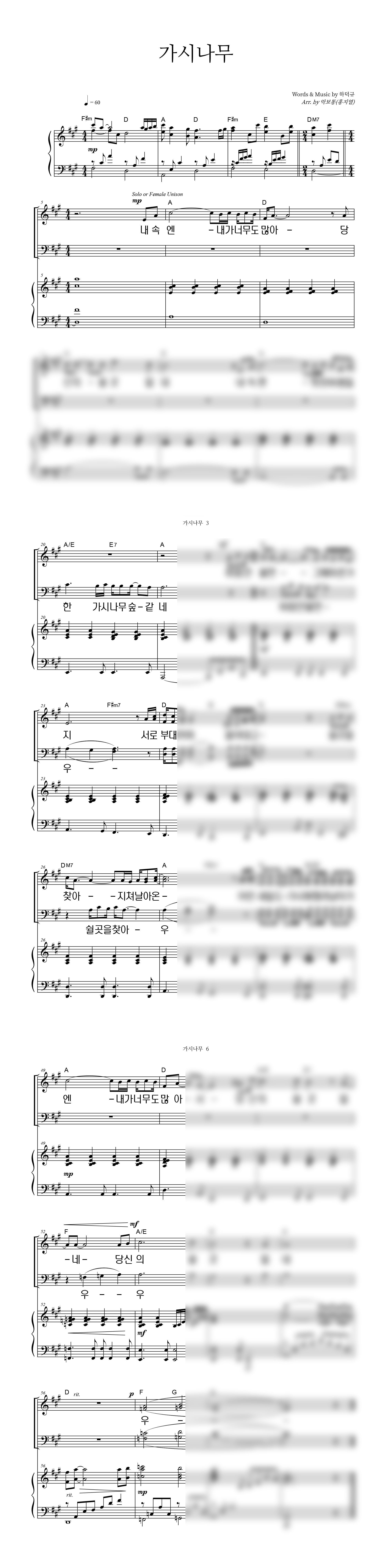 가시나무 악보 미리보기 이미지