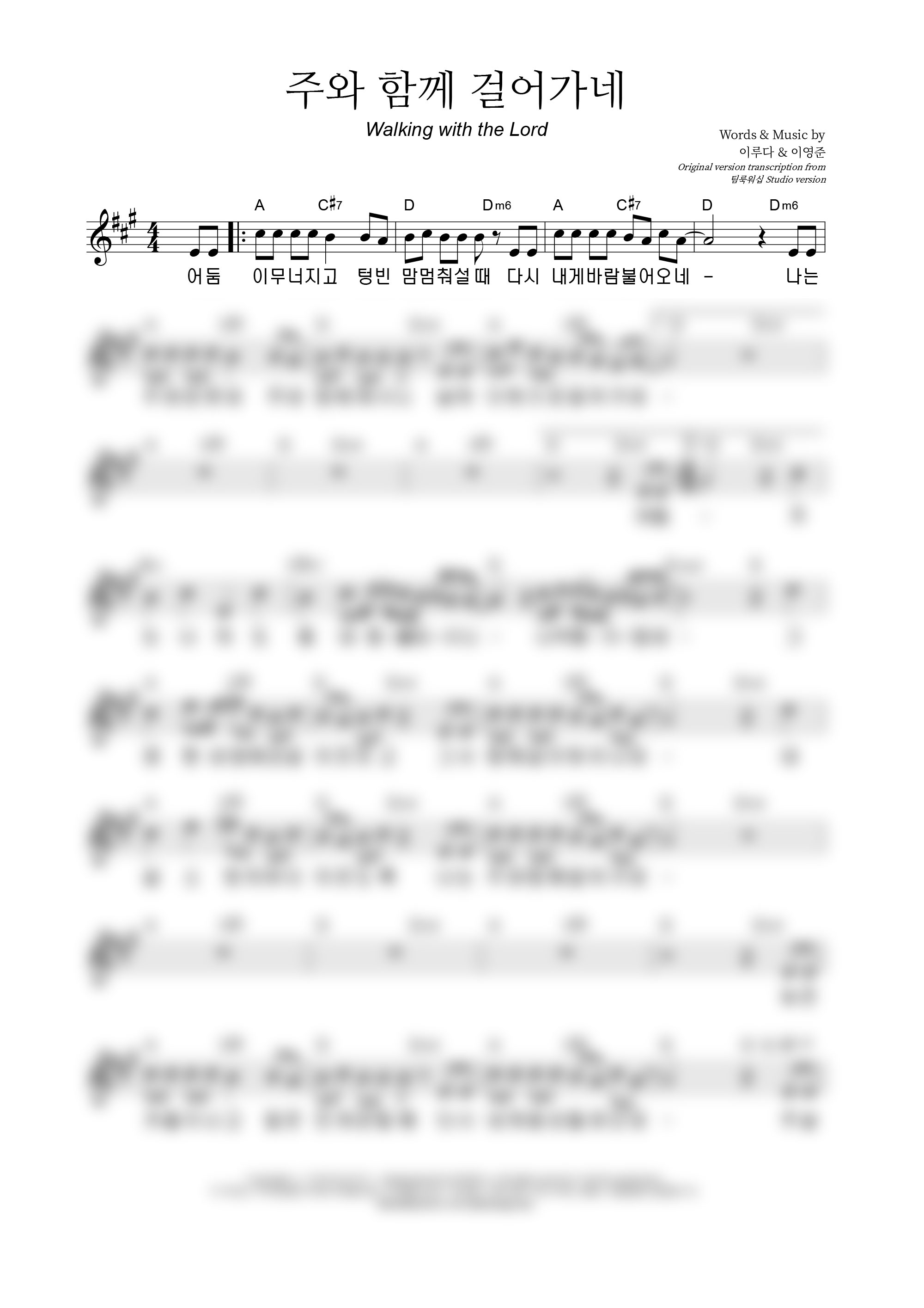 주와 함께 걸어가네 악보 미리보기 이미지
