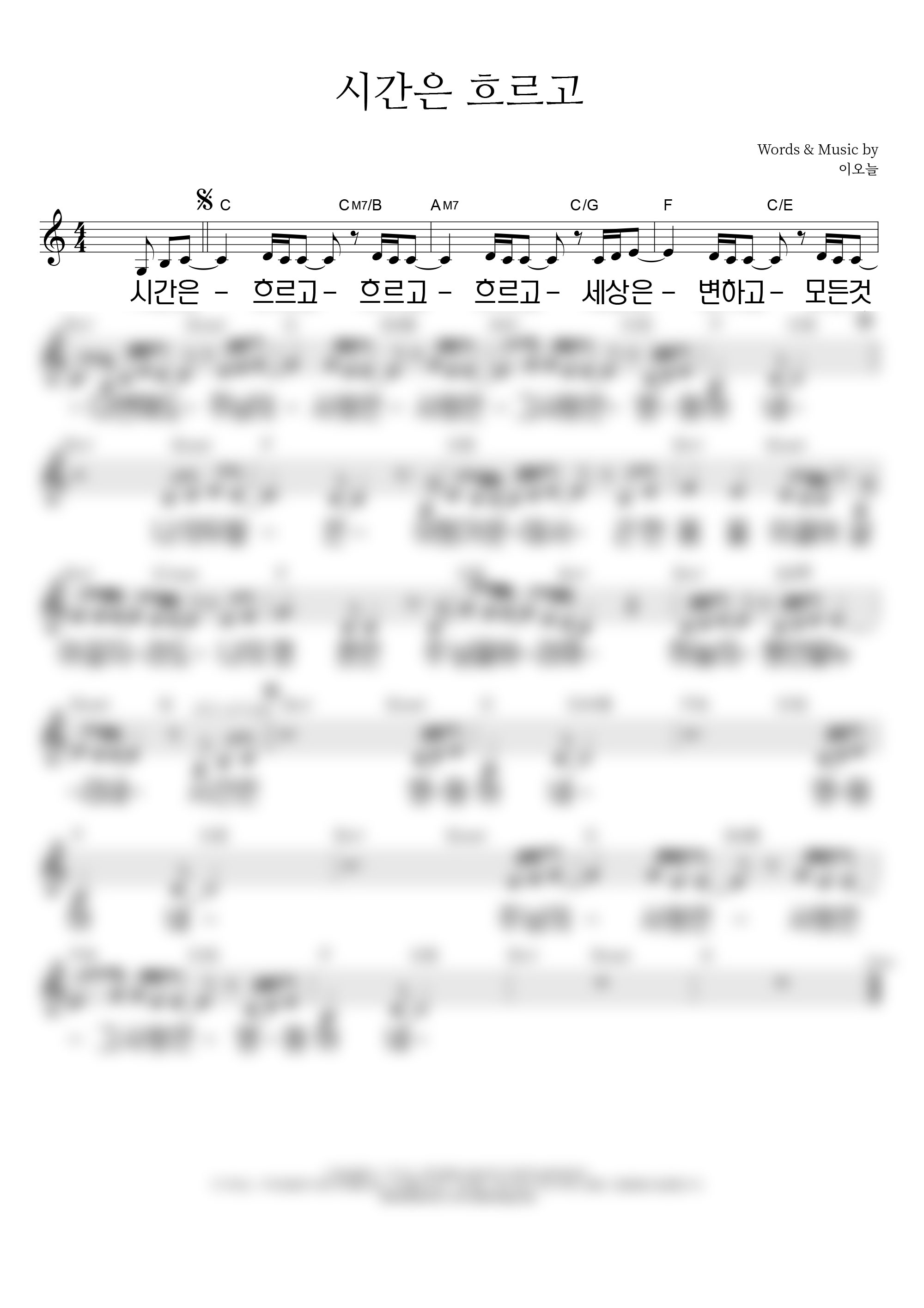 시간은 흐르고 악보 미리보기 이미지