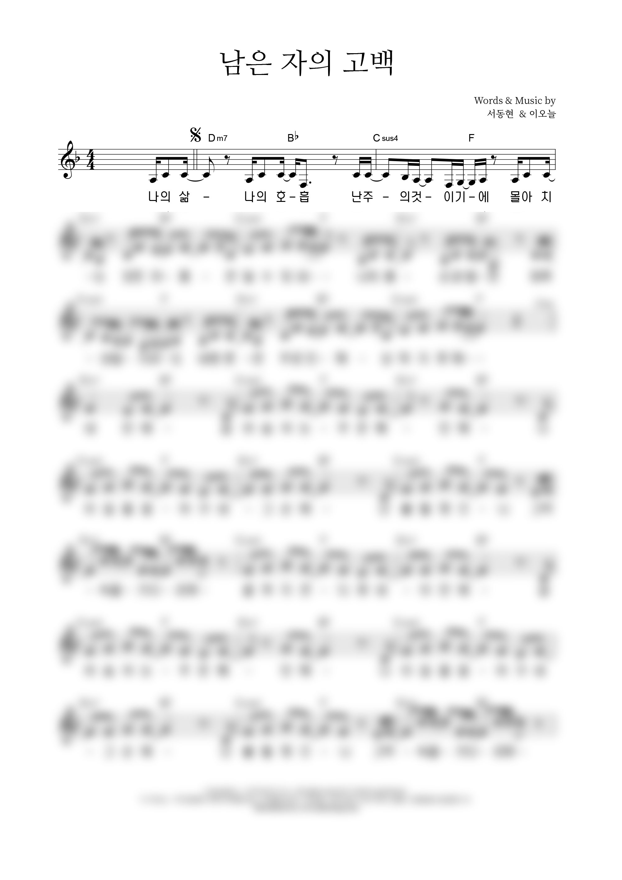 남은 자의 고백 악보 미리보기 이미지