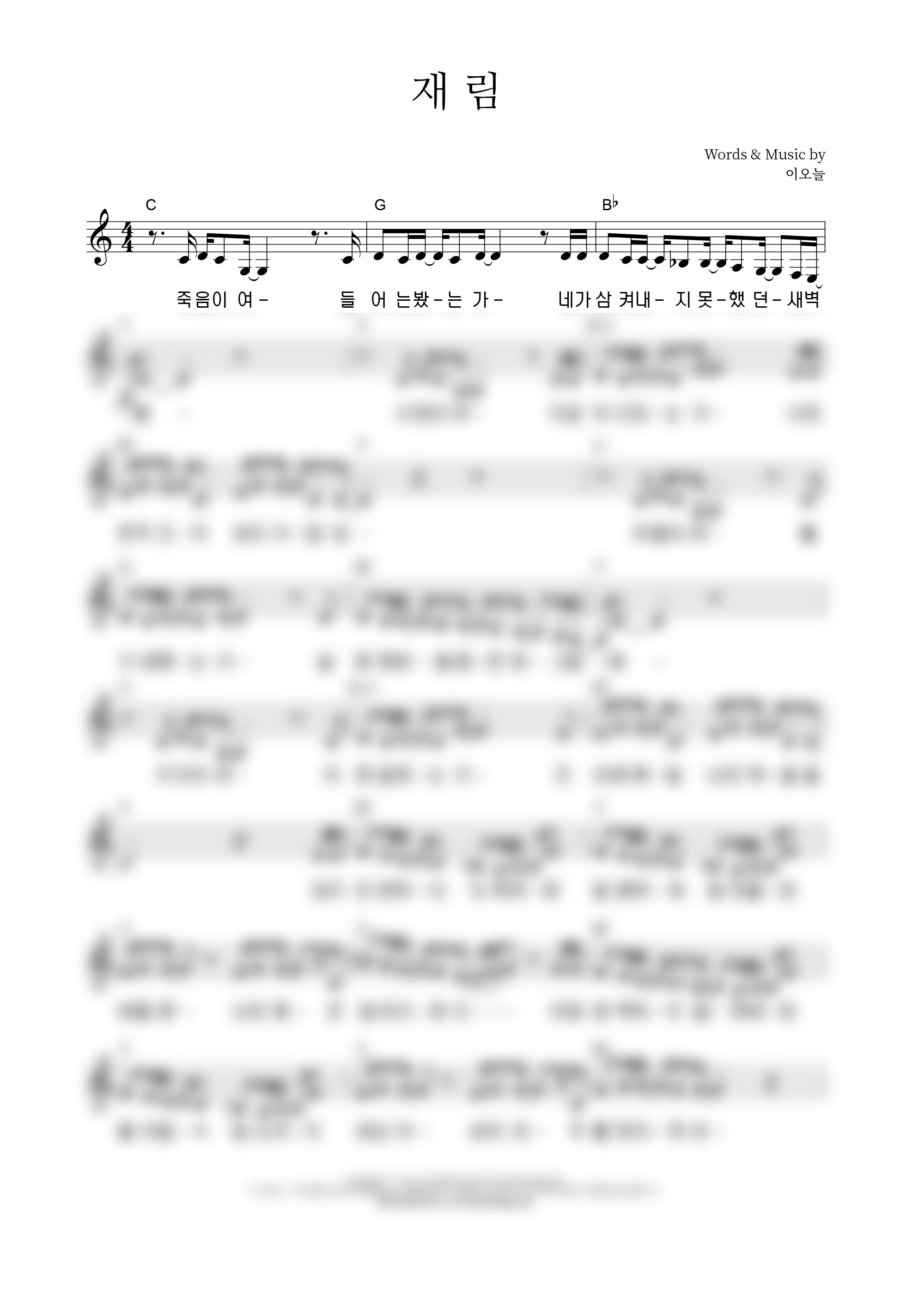 재림 악보 미리보기 이미지