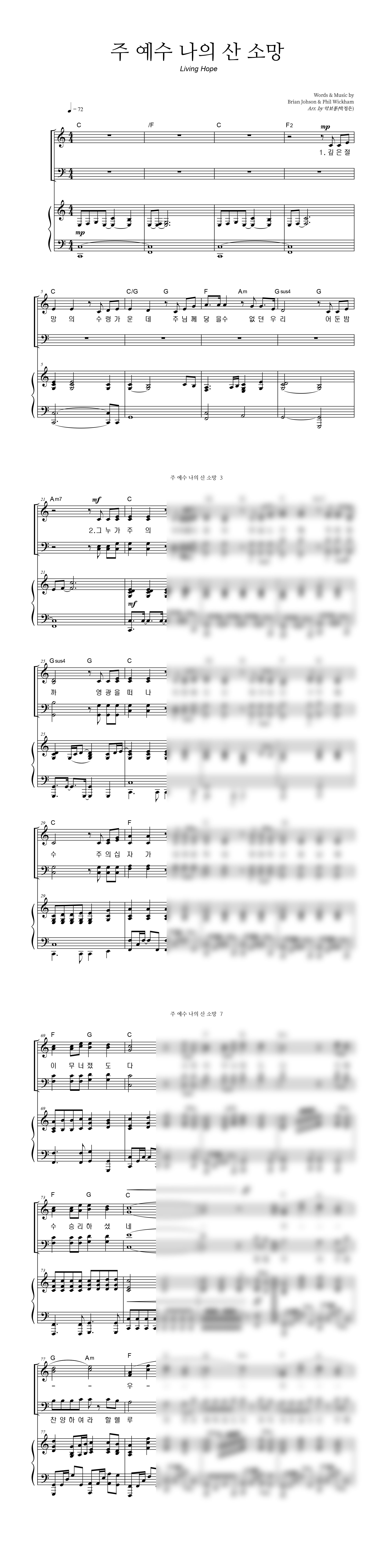 주 예수 나의 산 소망 (Living Hope) 악보 미리보기 이미지