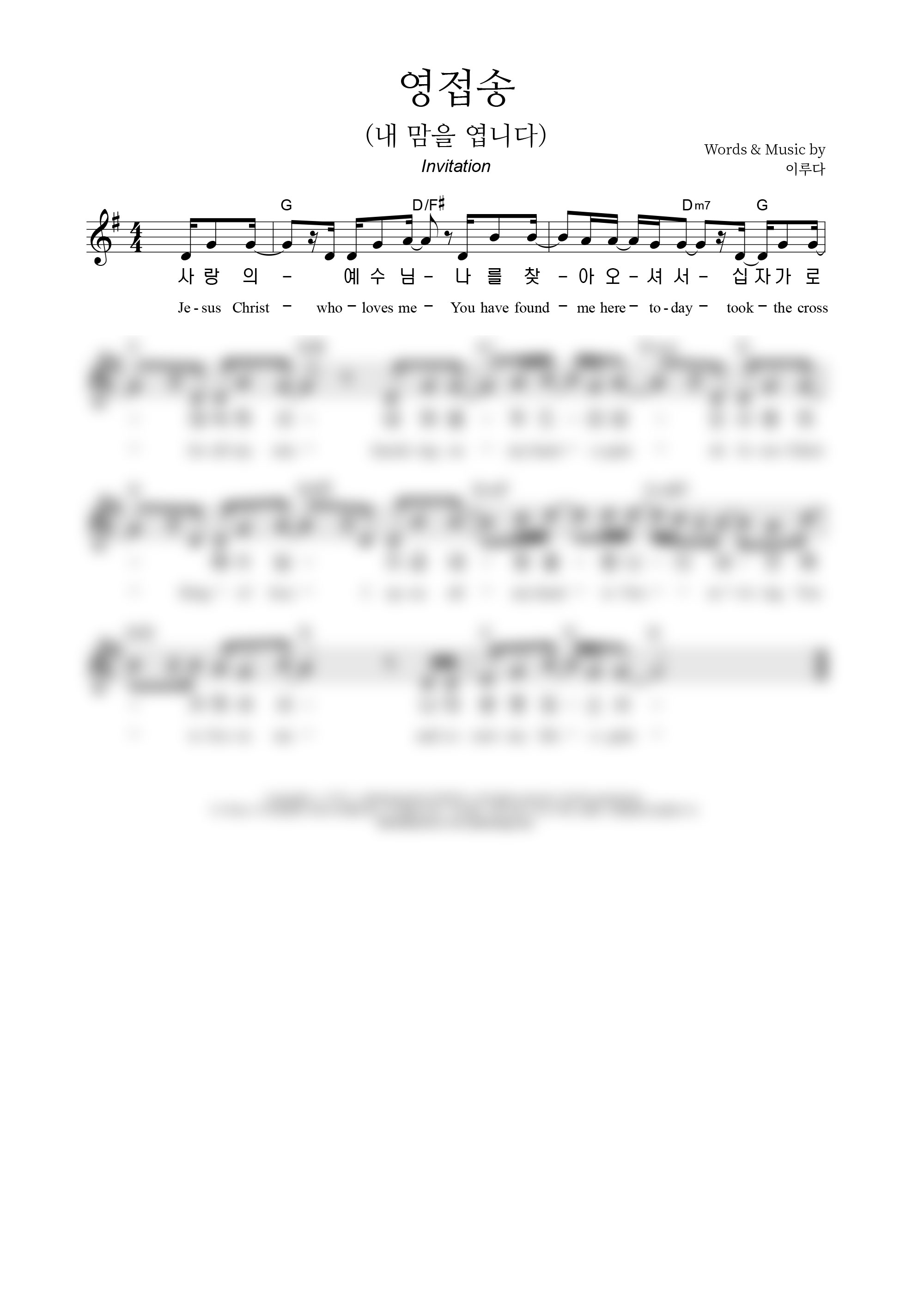 영접송 악보 미리보기 이미지
