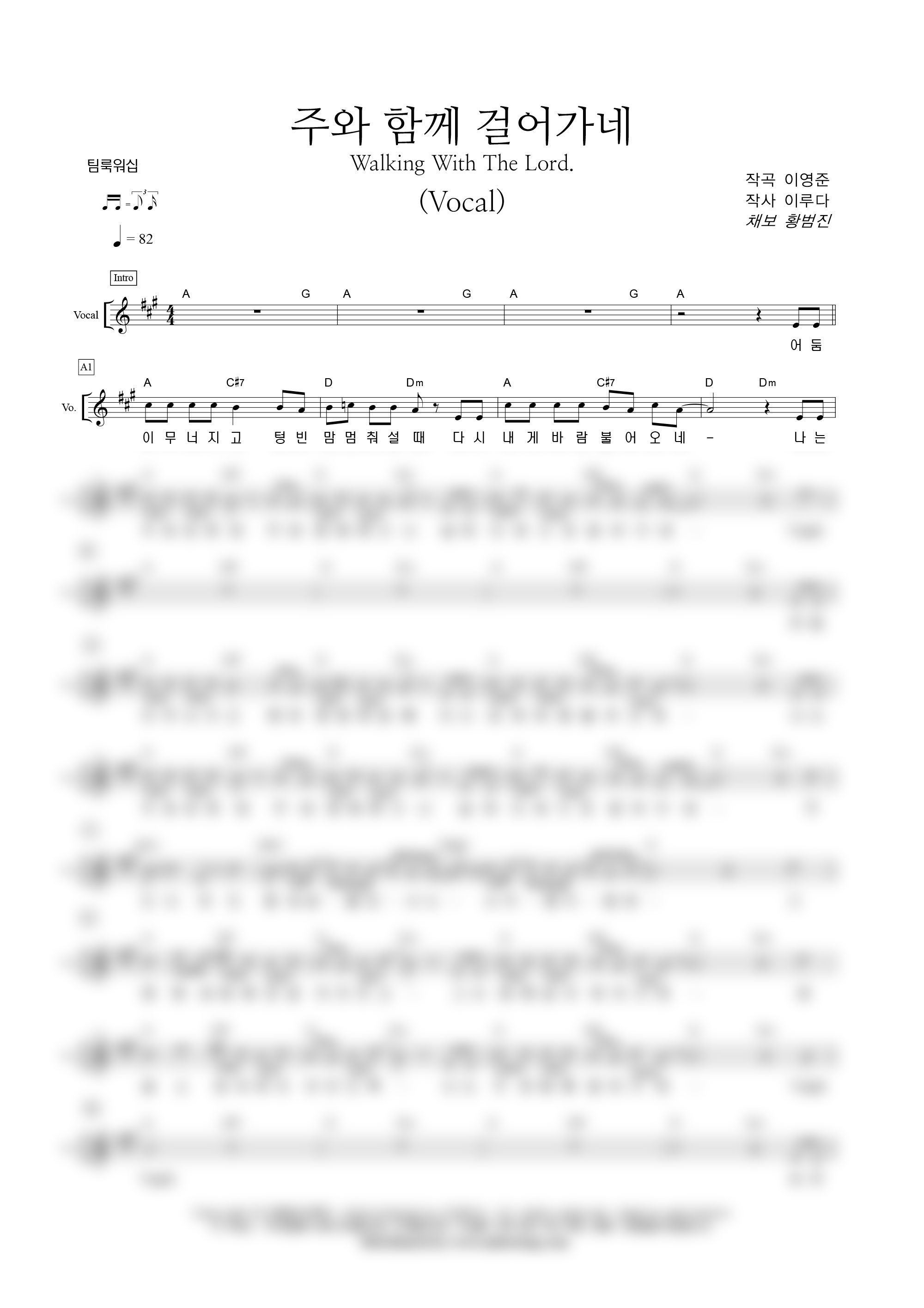 주와 함께 걸어가네 악보 미리보기 이미지
