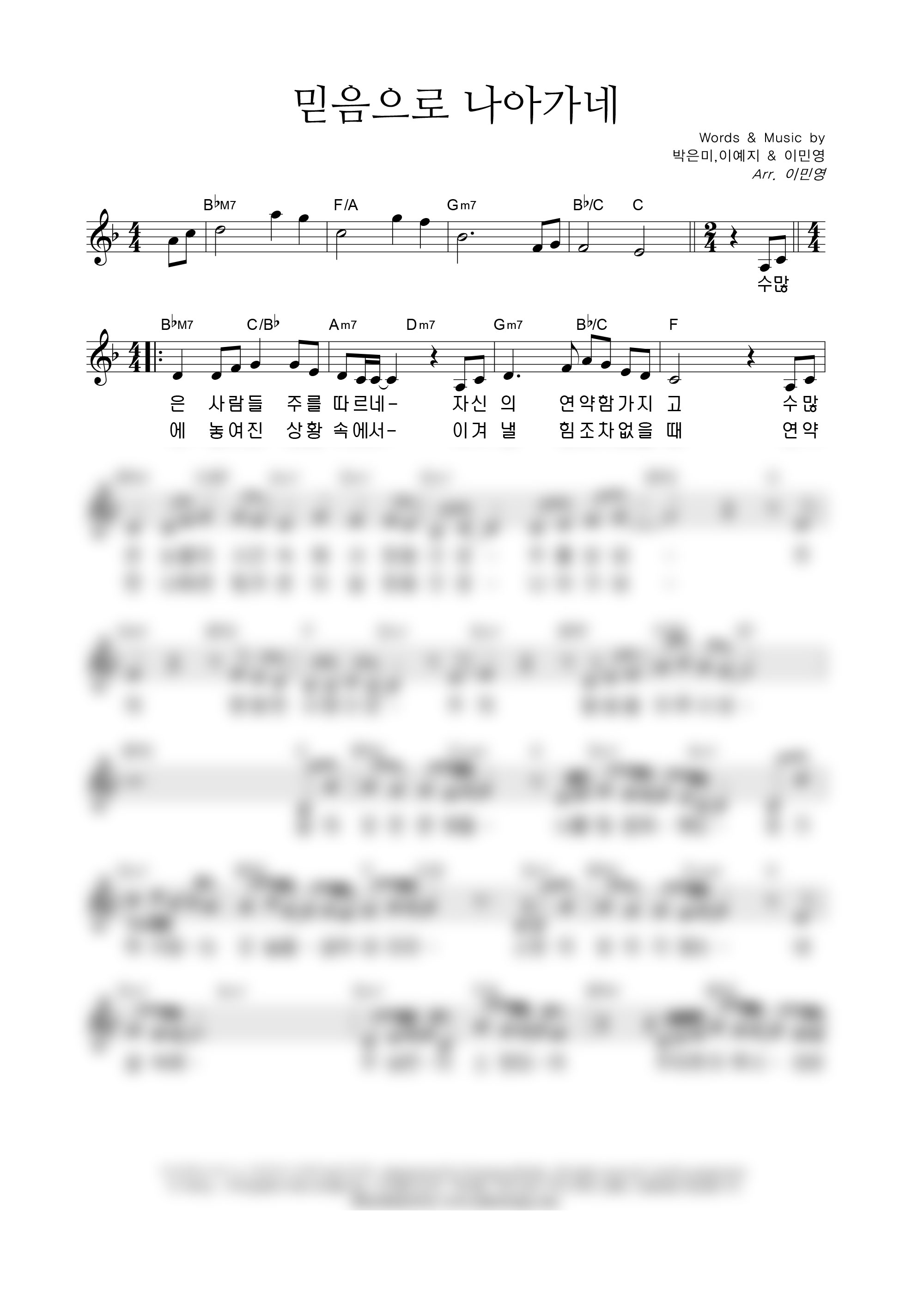 믿음으로 나아가네 악보 미리보기 이미지