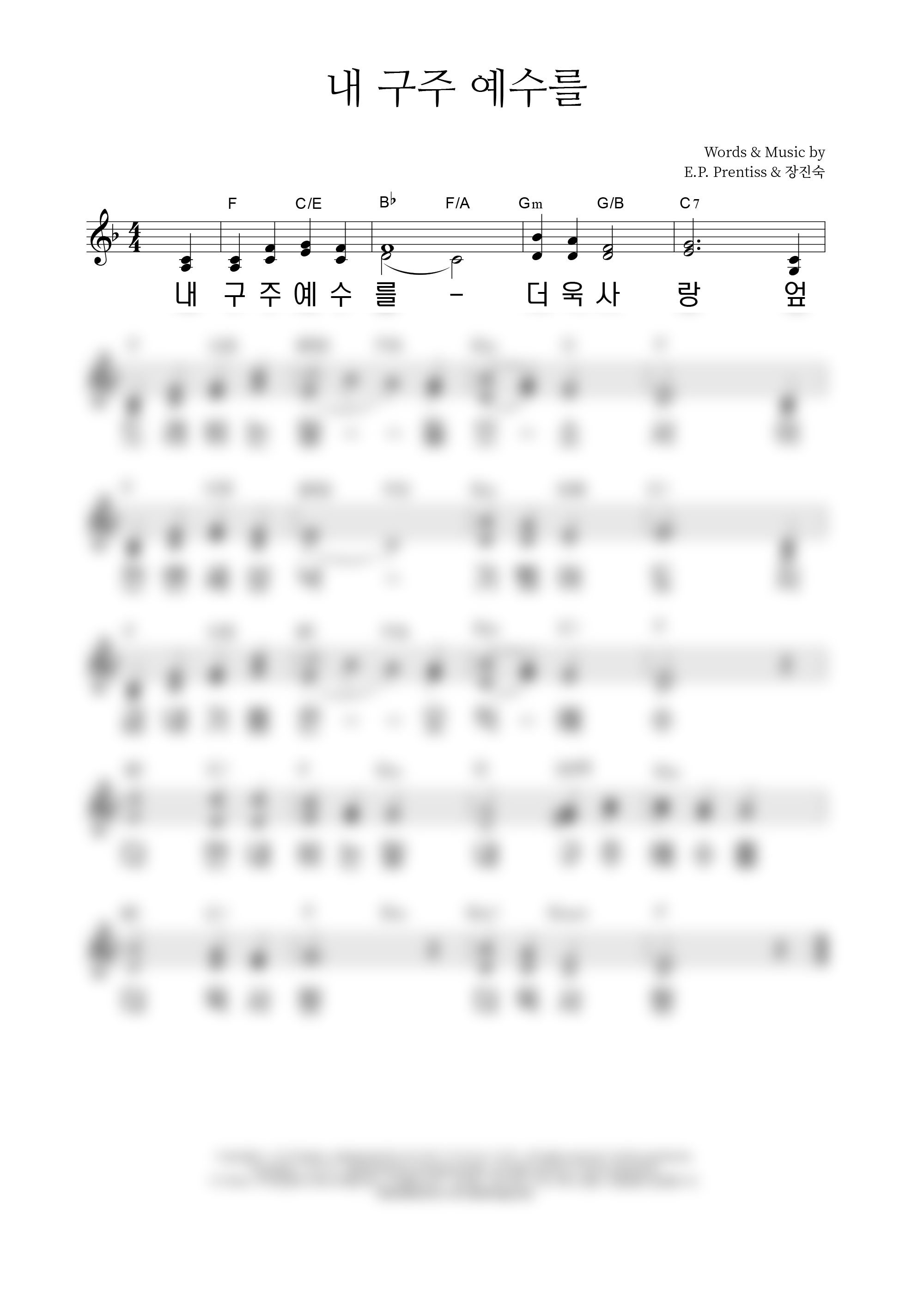 내 구주 예수를 악보 미리보기 이미지