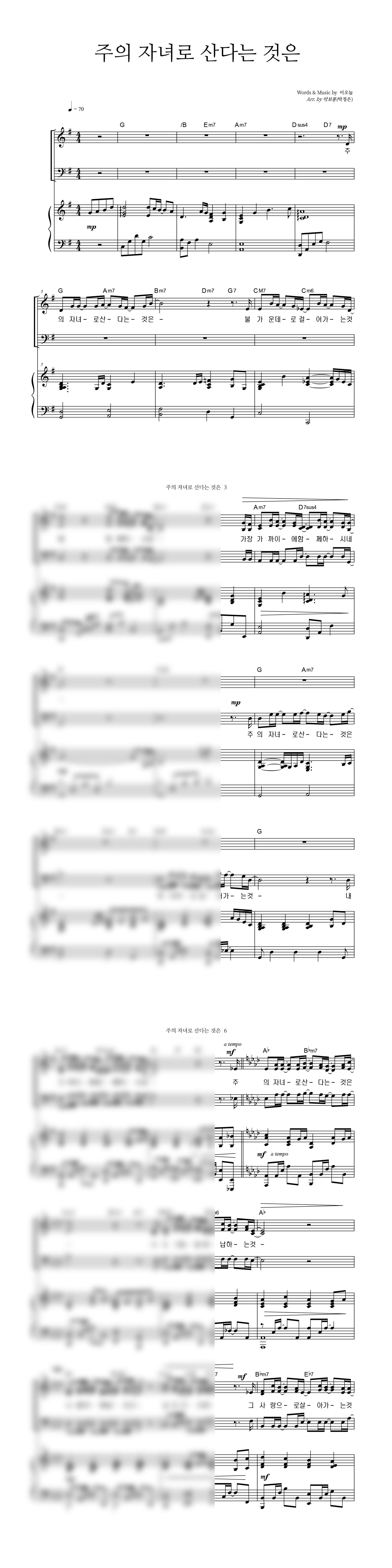 주의 자녀로 산다는 것은 악보 미리보기 이미지