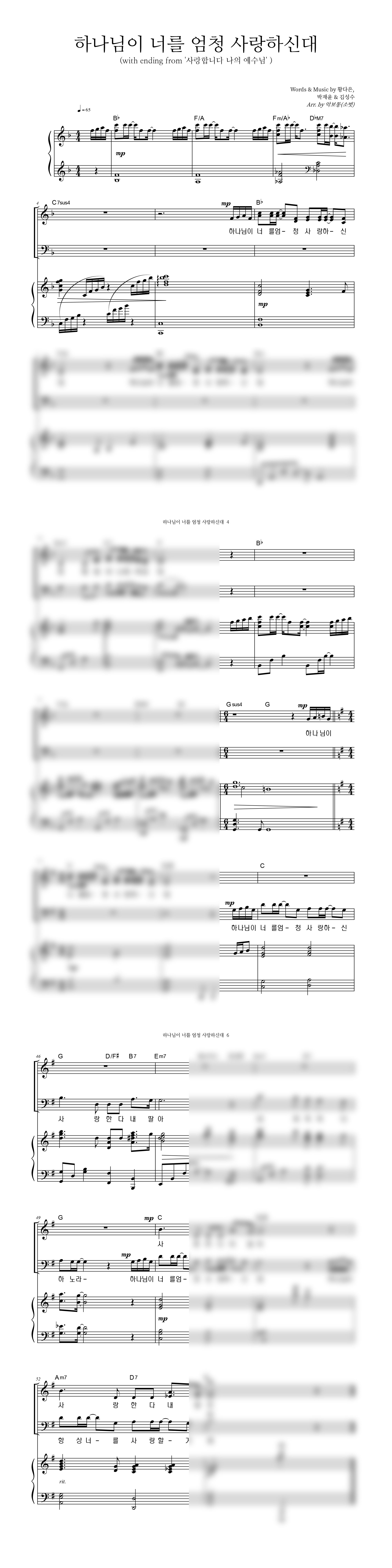 하나님이 너를 엄청 사랑하신대 악보 미리보기 이미지