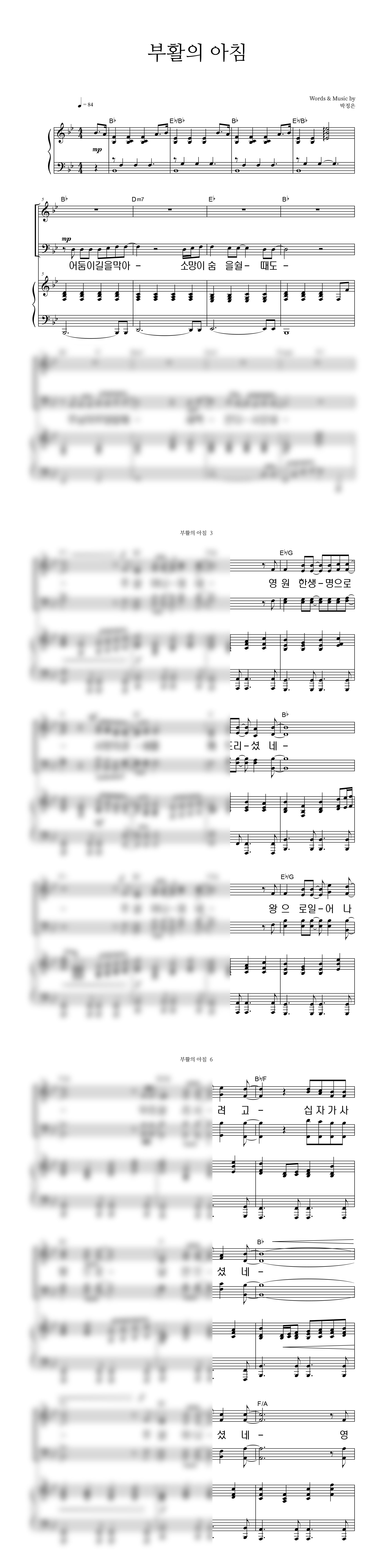 [2026 부활절 신곡] 부활의 아침 악보 미리보기 이미지