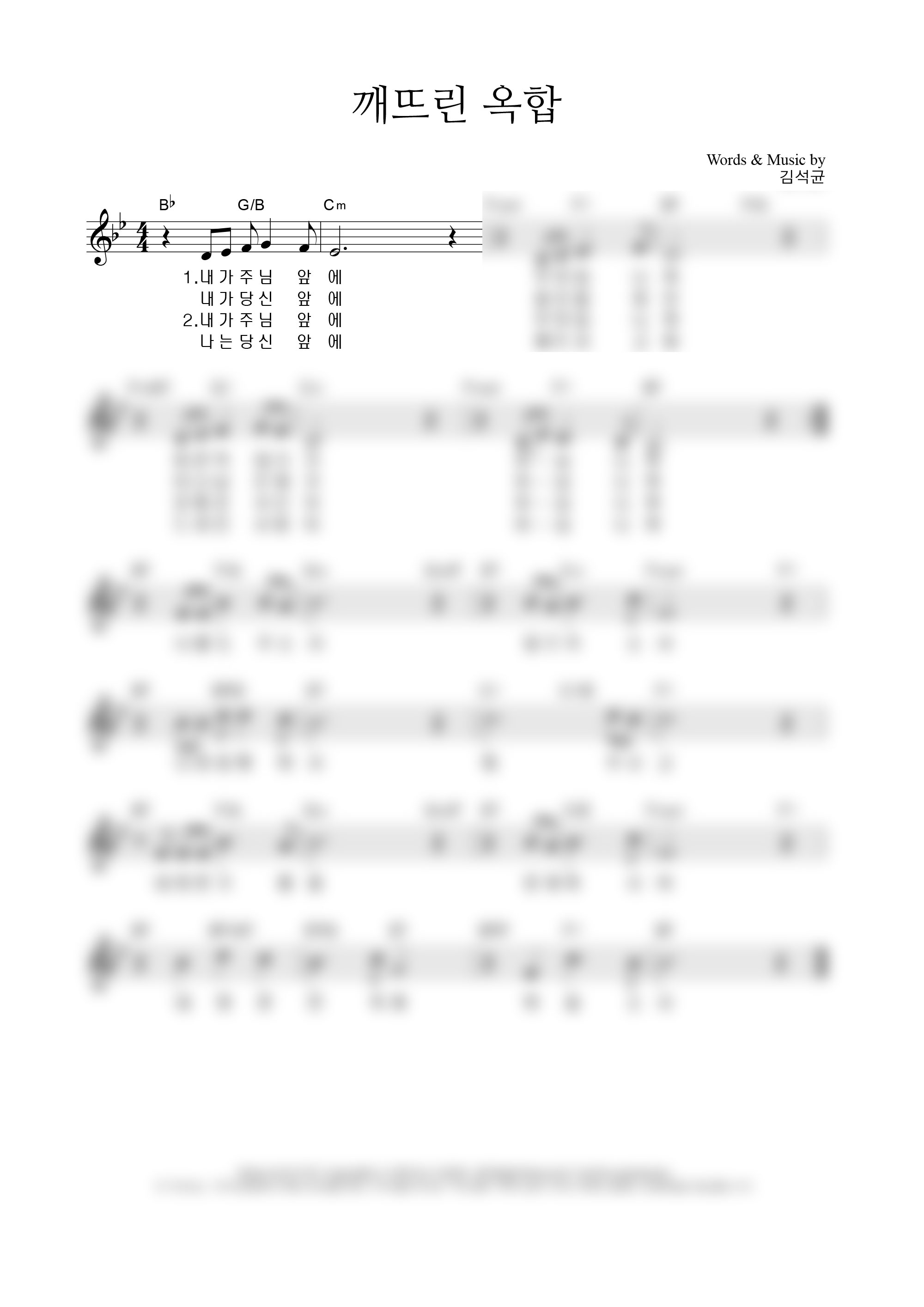 깨뜨린 옥합 악보 미리보기 이미지