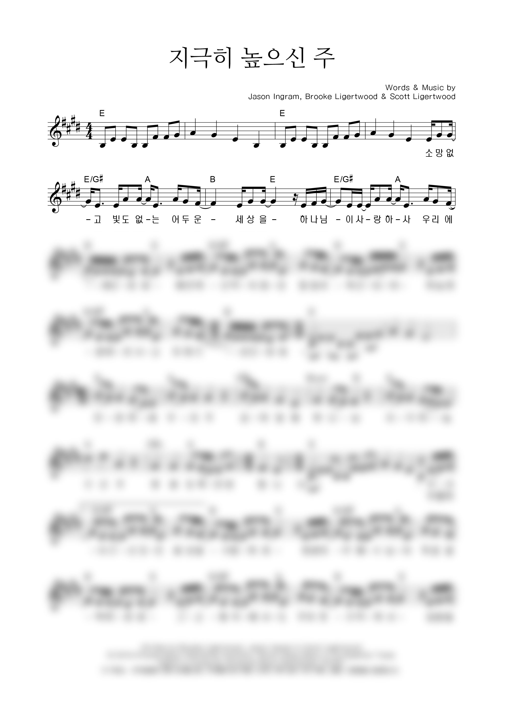지극히 높으신 주 (Feat. Sein) 악보 미리보기 이미지