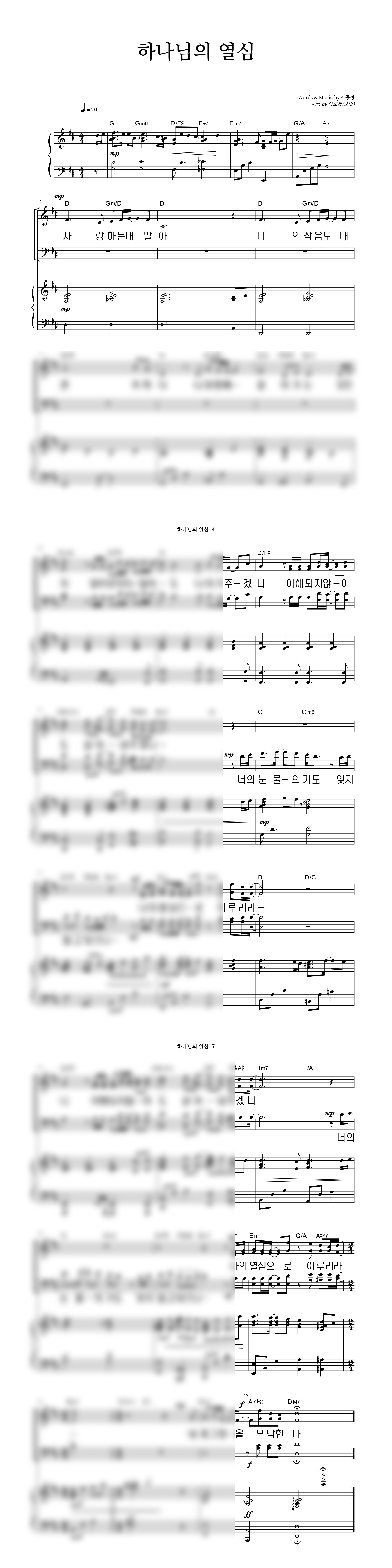 하나님의 열심 악보 미리보기 이미지