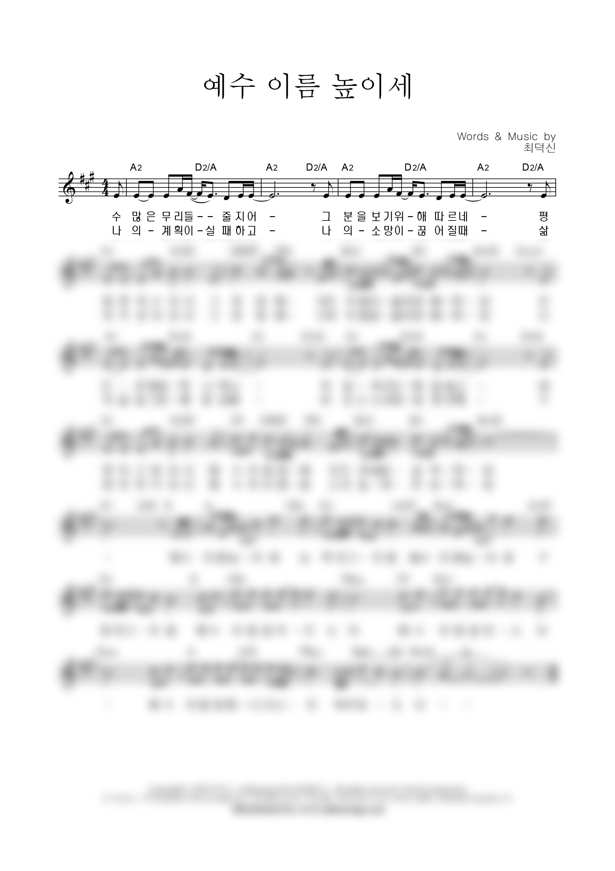 예수 이름 높이세 악보 미리보기 이미지