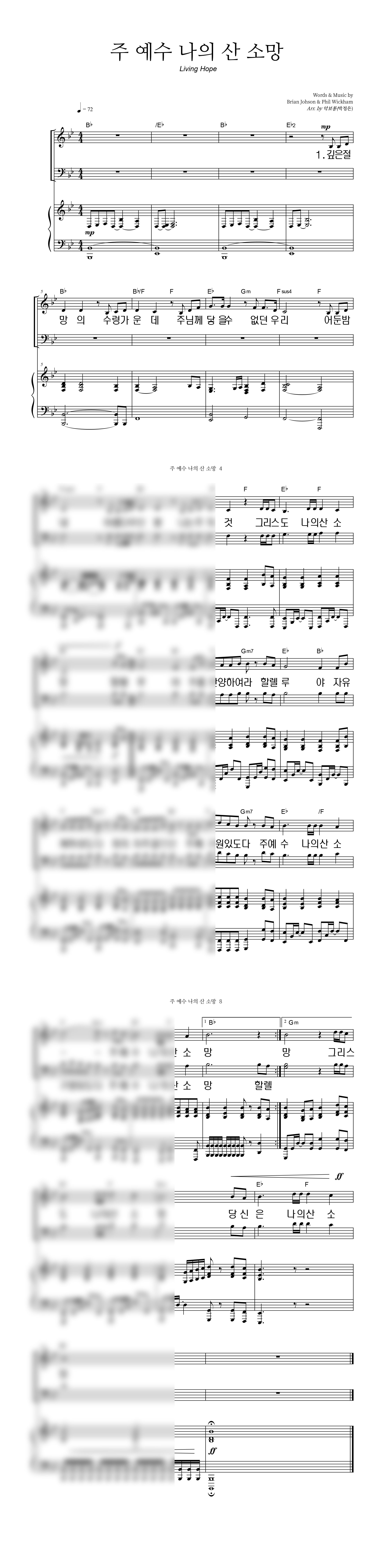 주 예수 나의 산 소망 (Living Hope) 악보 미리보기 이미지