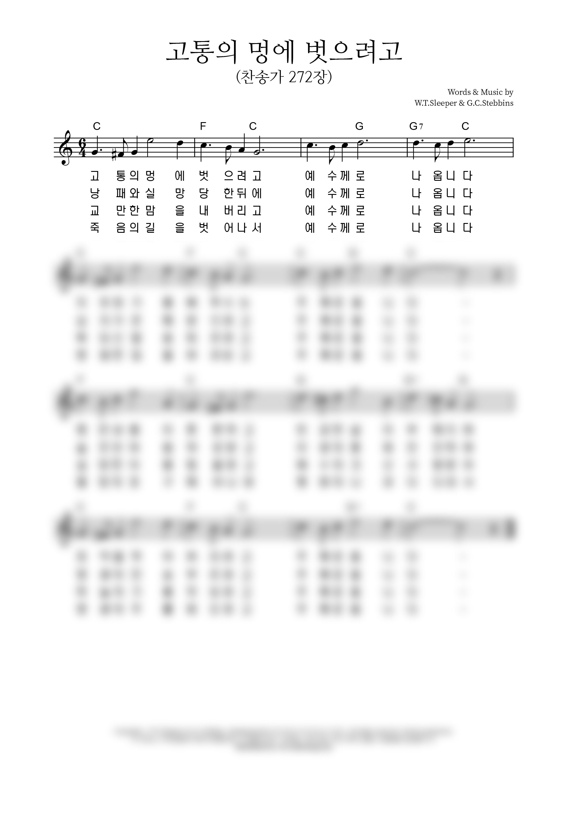 고통의 멍에 벗으려고 악보 미리보기 이미지