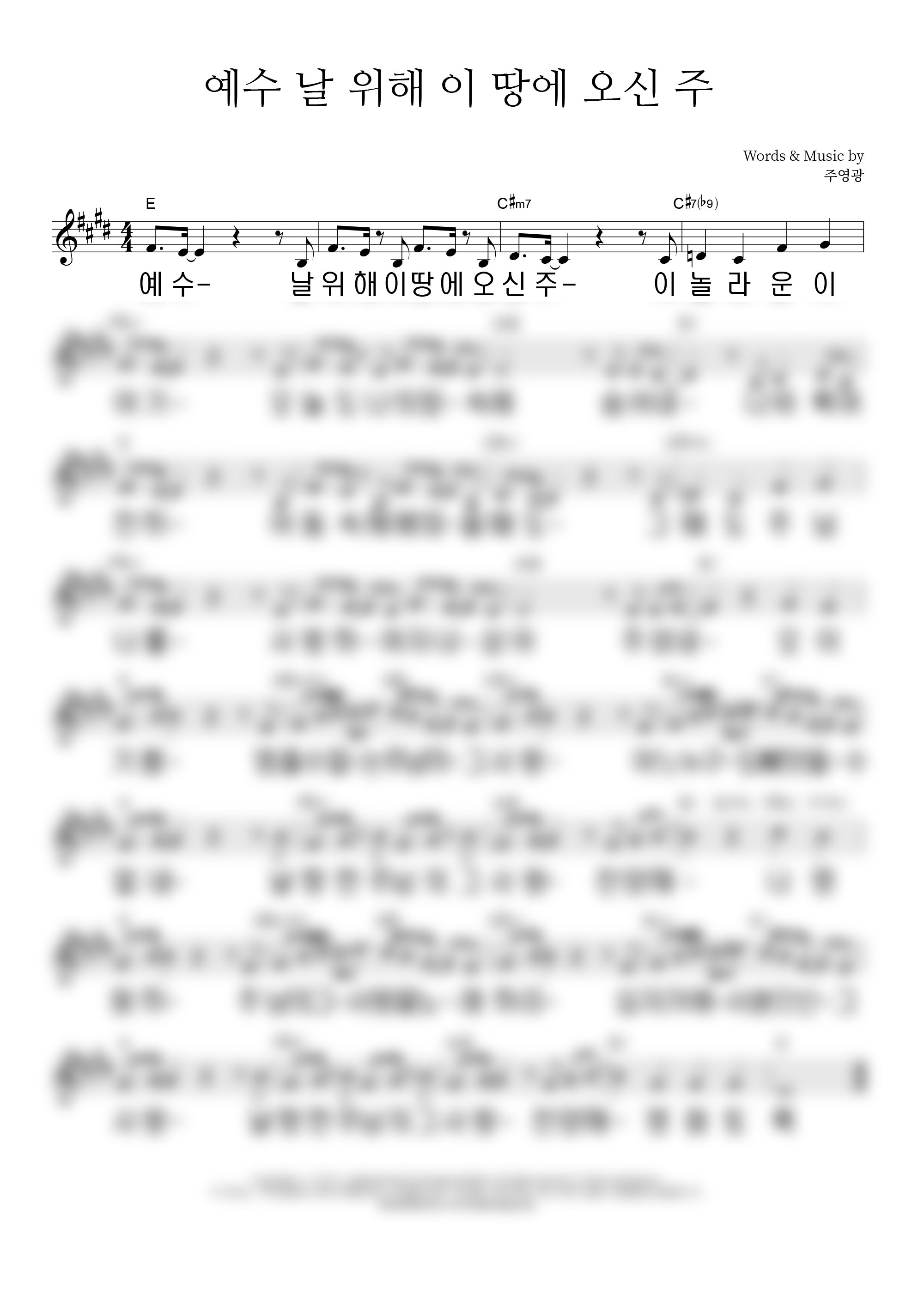 예수 날 위해 이 땅에 오신 주 악보 미리보기 이미지