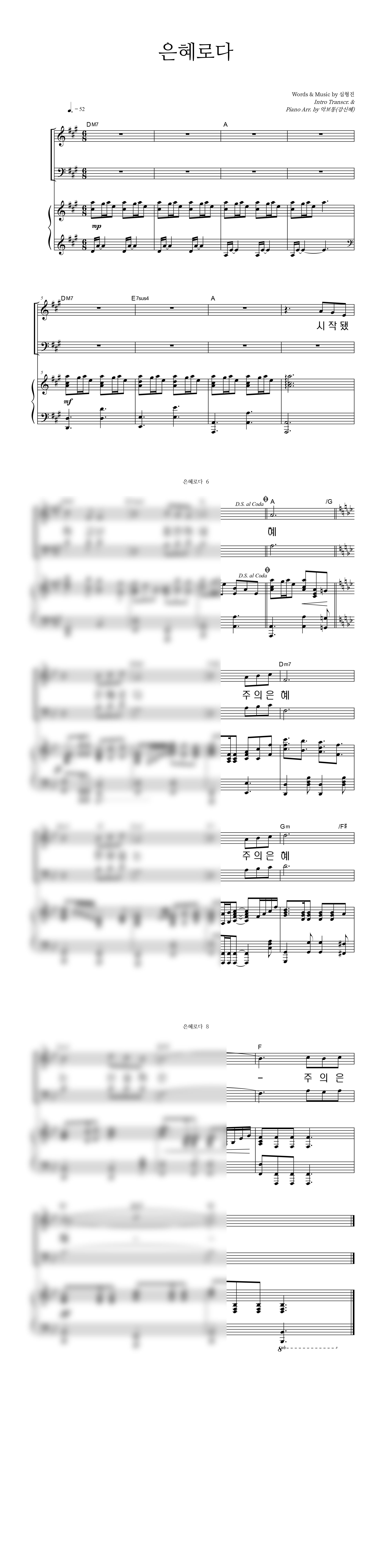 은혜로다 악보 미리보기 이미지