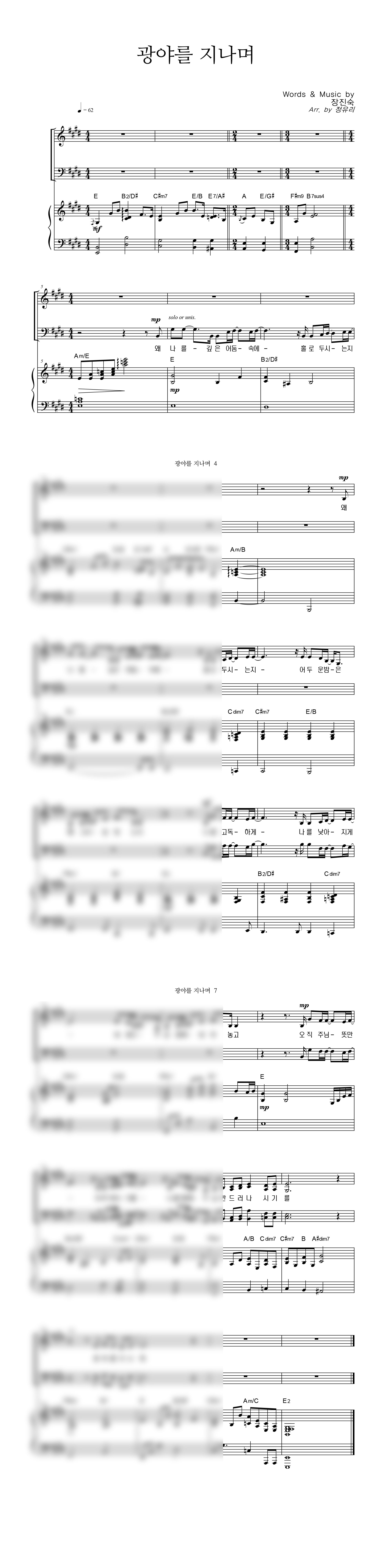 광야를 지나며 악보 미리보기 이미지