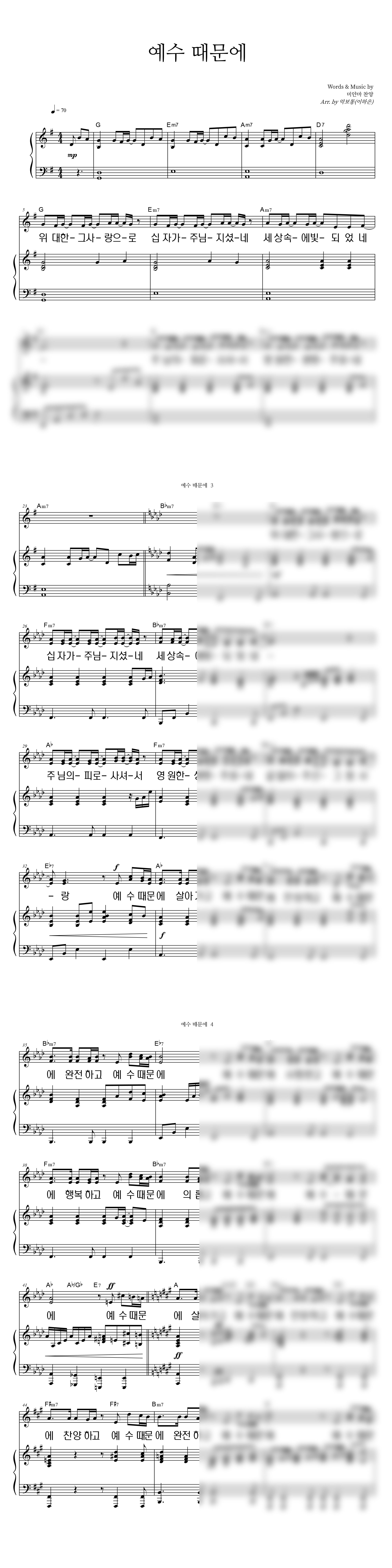 예수때문에 악보 미리보기 이미지