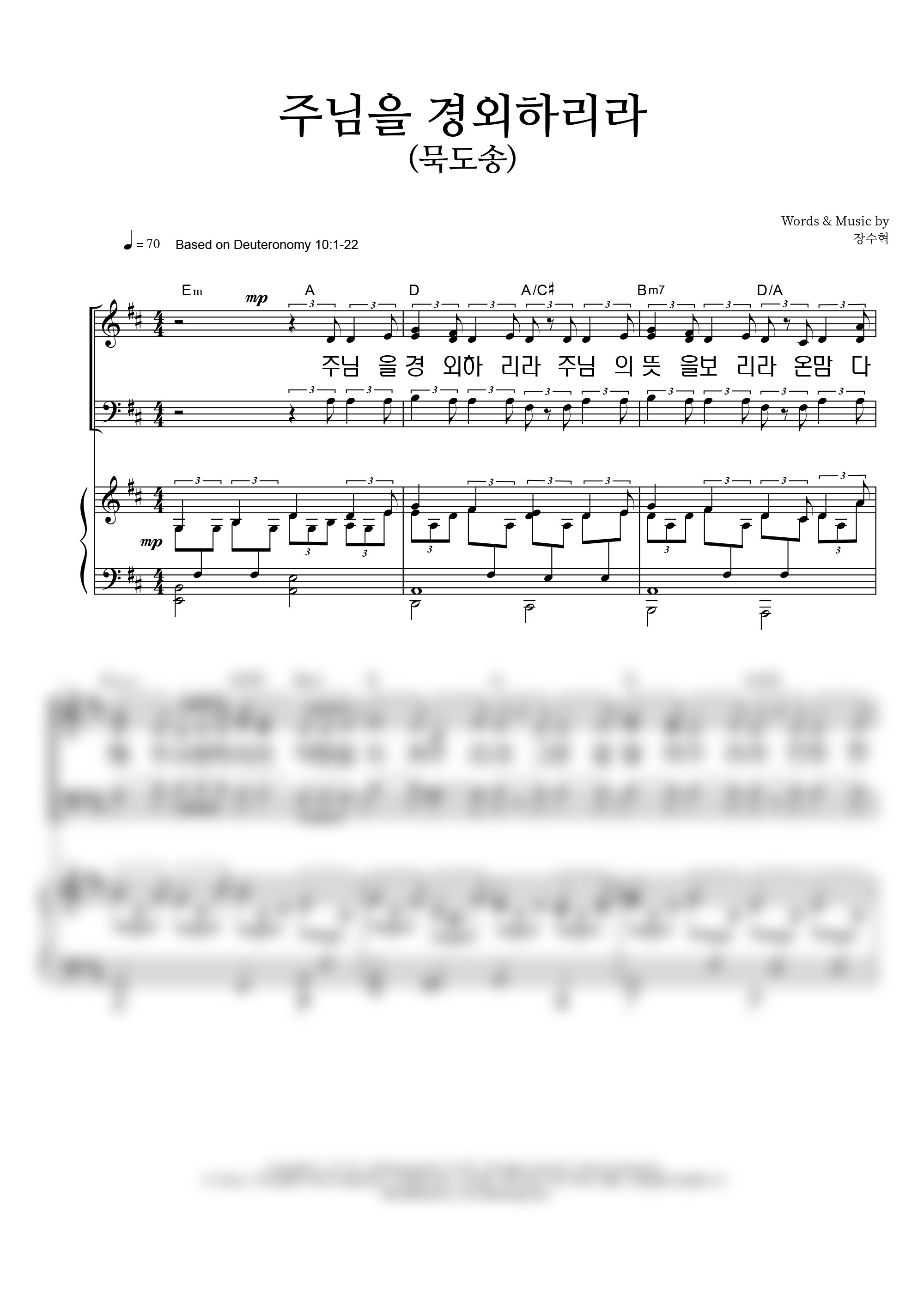 주님을 경외하리라(묵도송) 악보 미리보기 이미지
