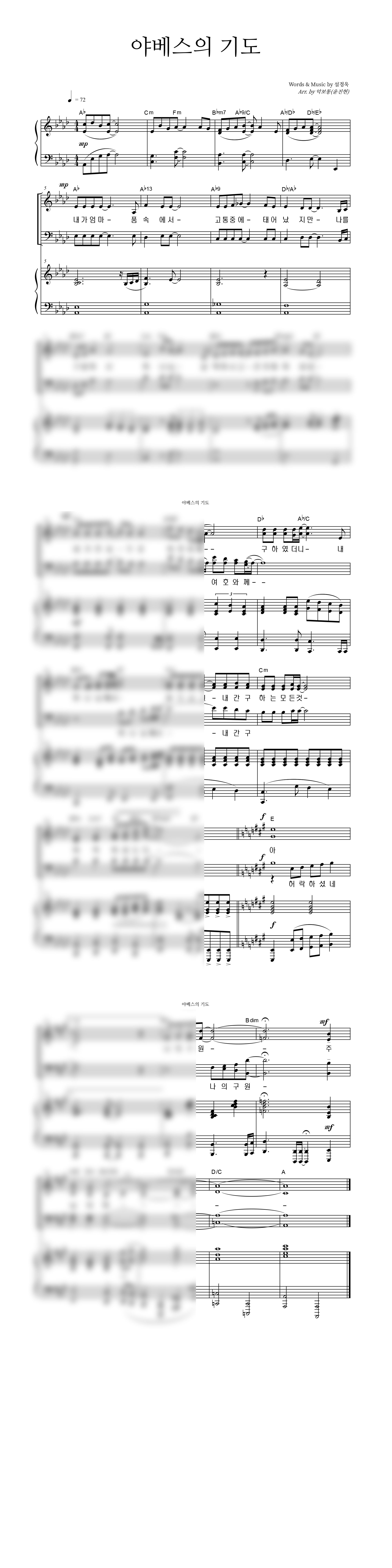 야베스의 기도 악보 미리보기 이미지