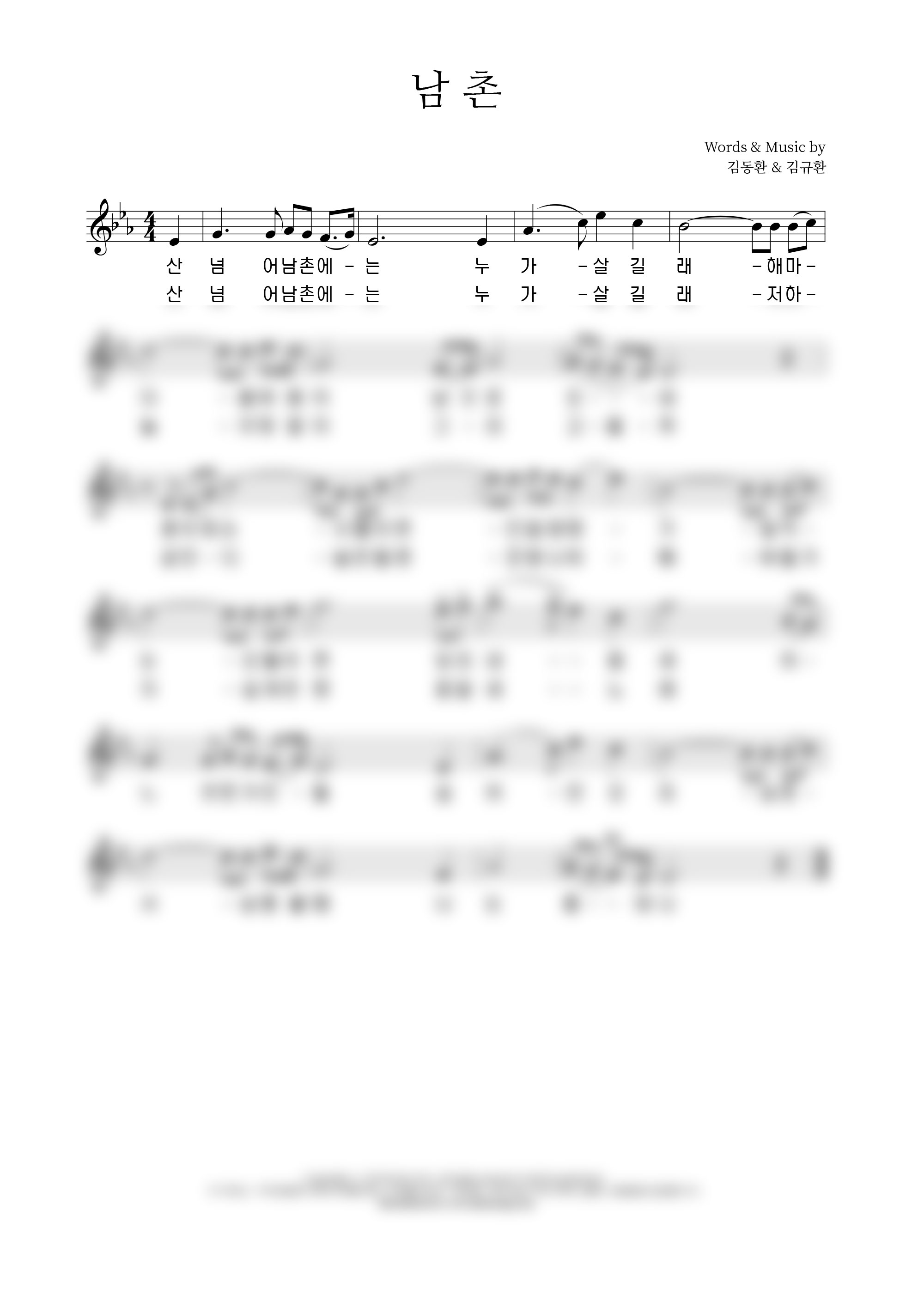 남촌 악보 미리보기 이미지