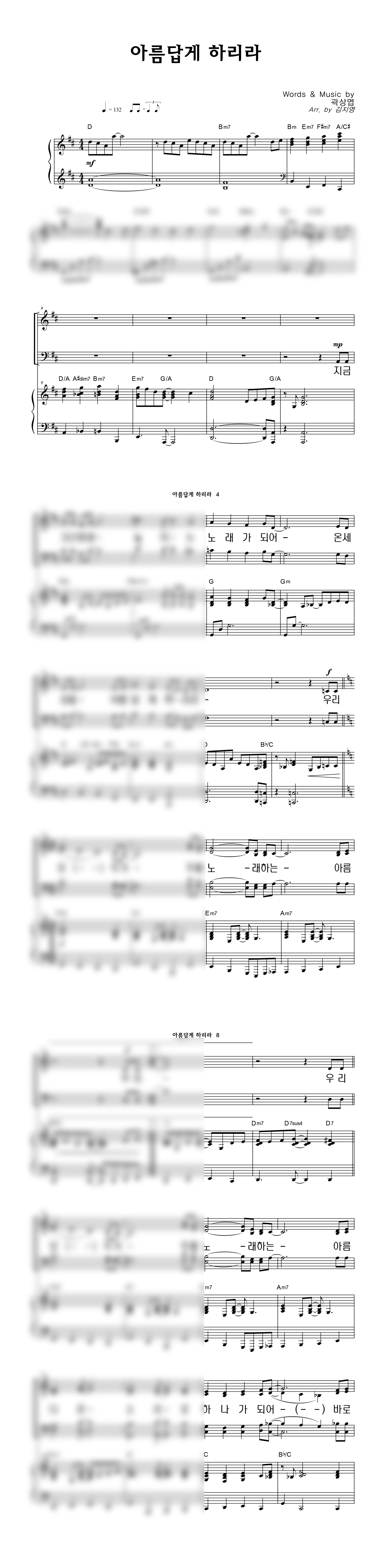 아름답게 하리라 악보 미리보기 이미지