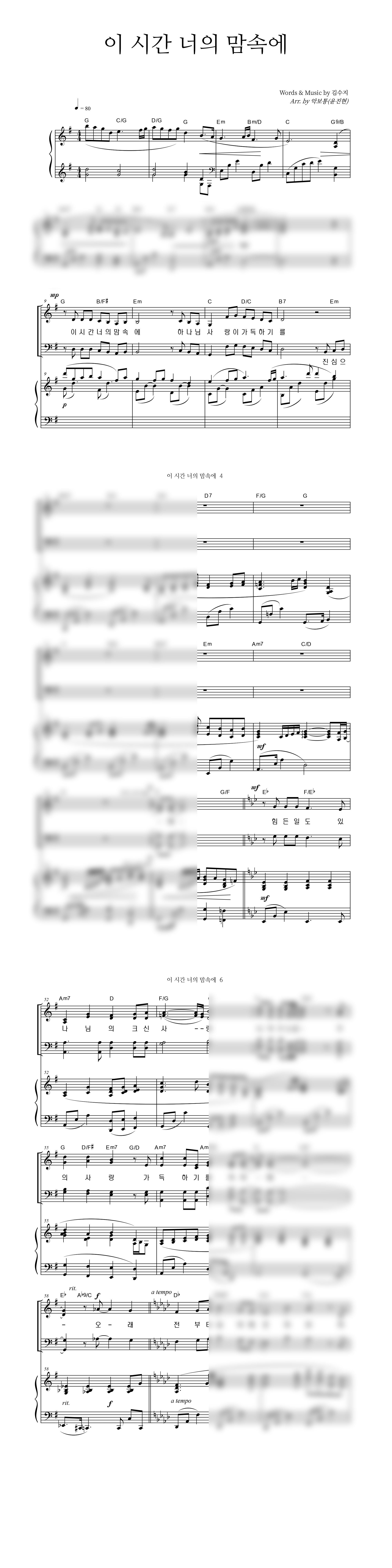 이 시간 너의 맘 속에 악보 미리보기 이미지