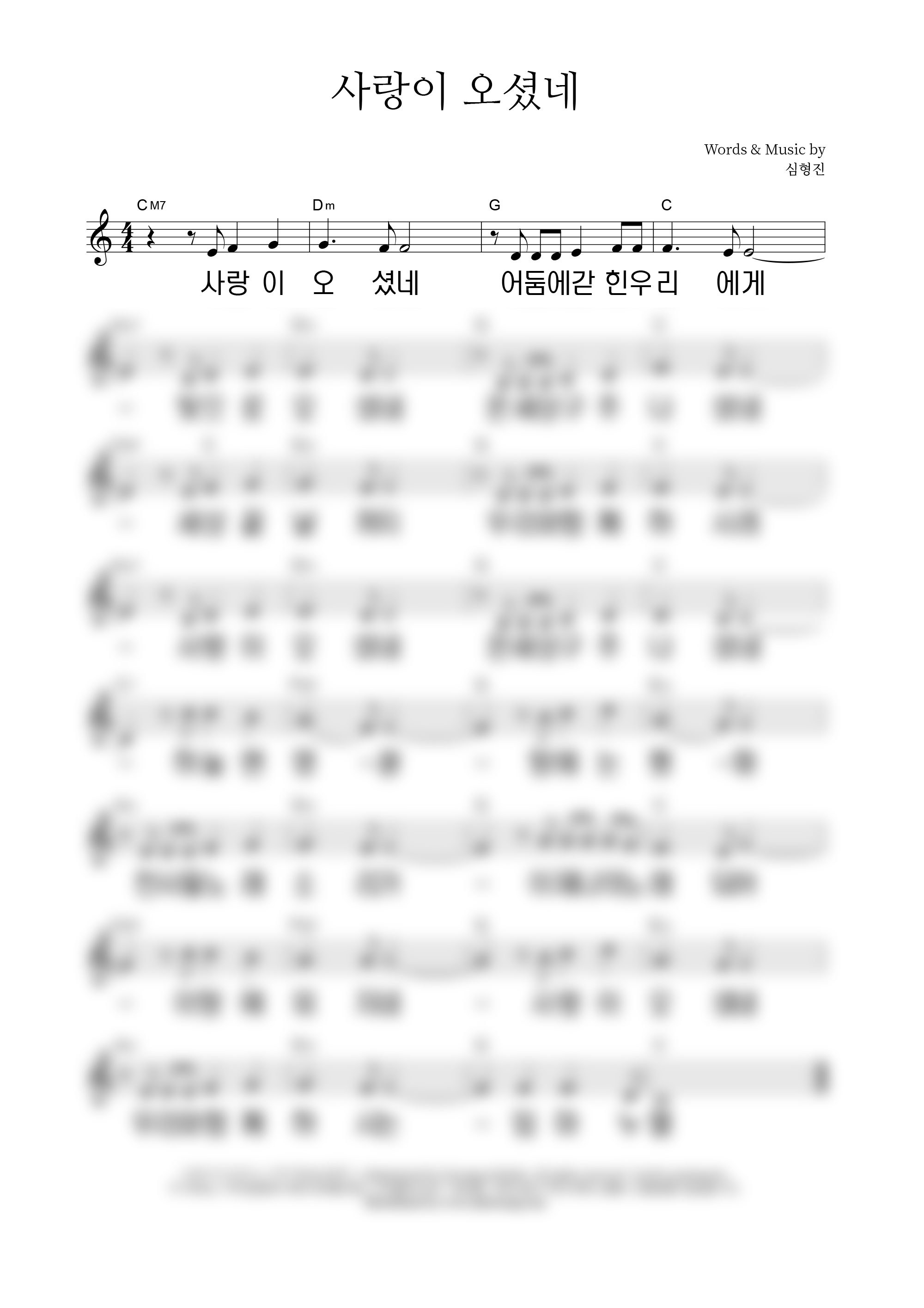 사랑이 오셨네 악보 미리보기 이미지