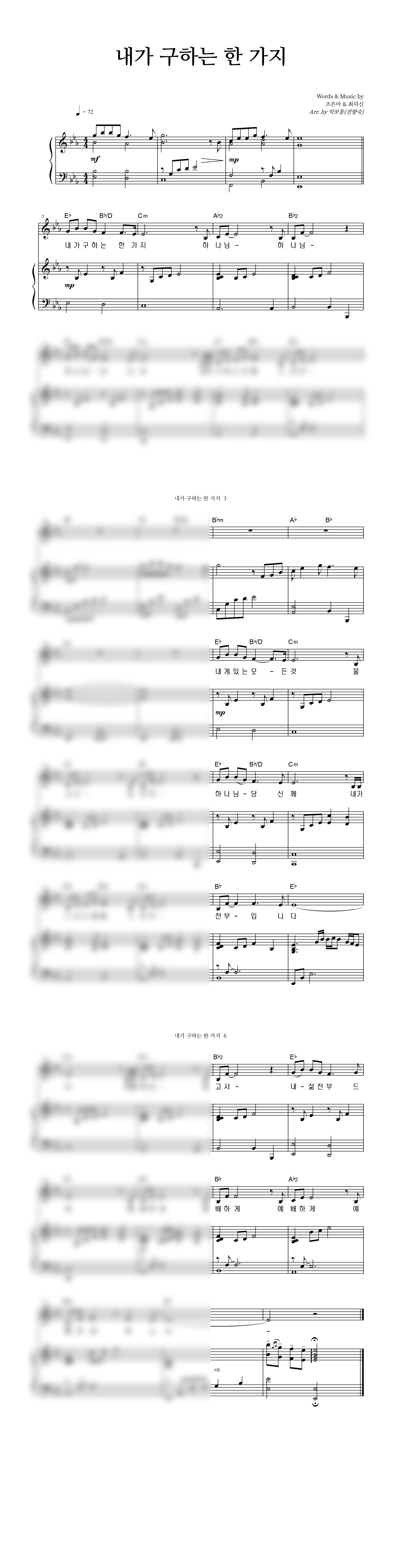 내가 구하는 한 가지 악보 미리보기 이미지