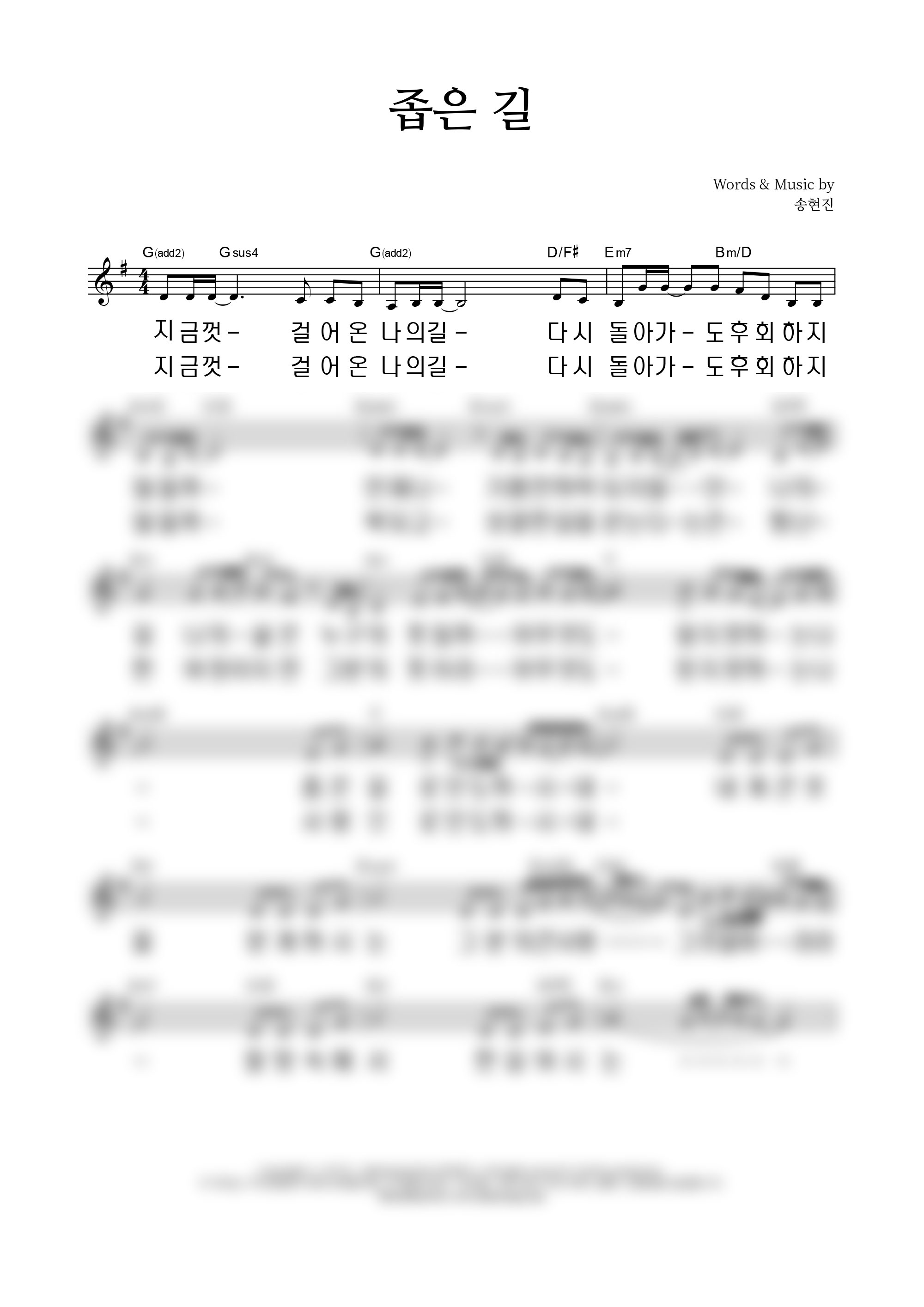 좁은길 악보 미리보기 이미지