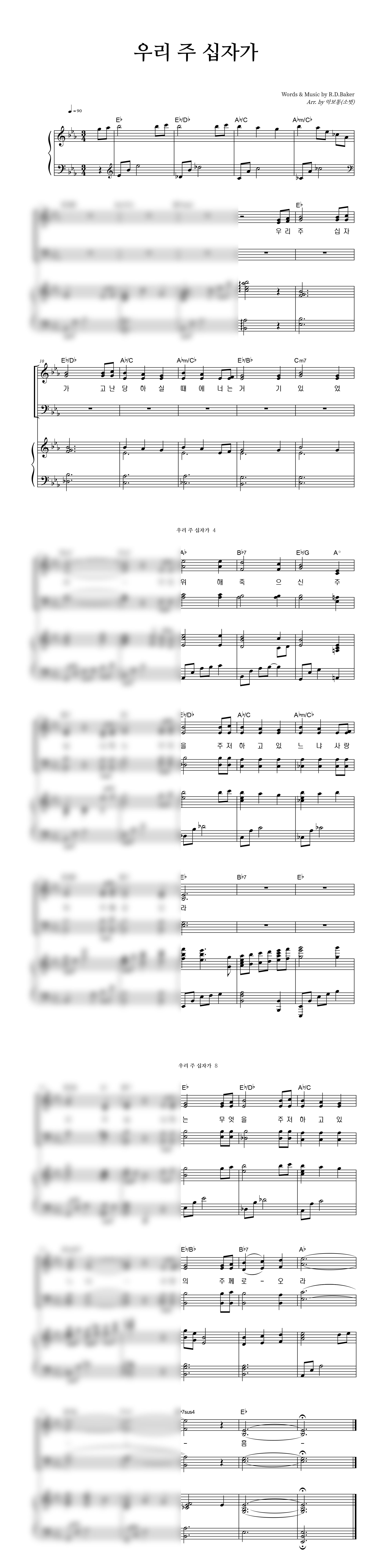 우리 주 십자가 악보 미리보기 이미지