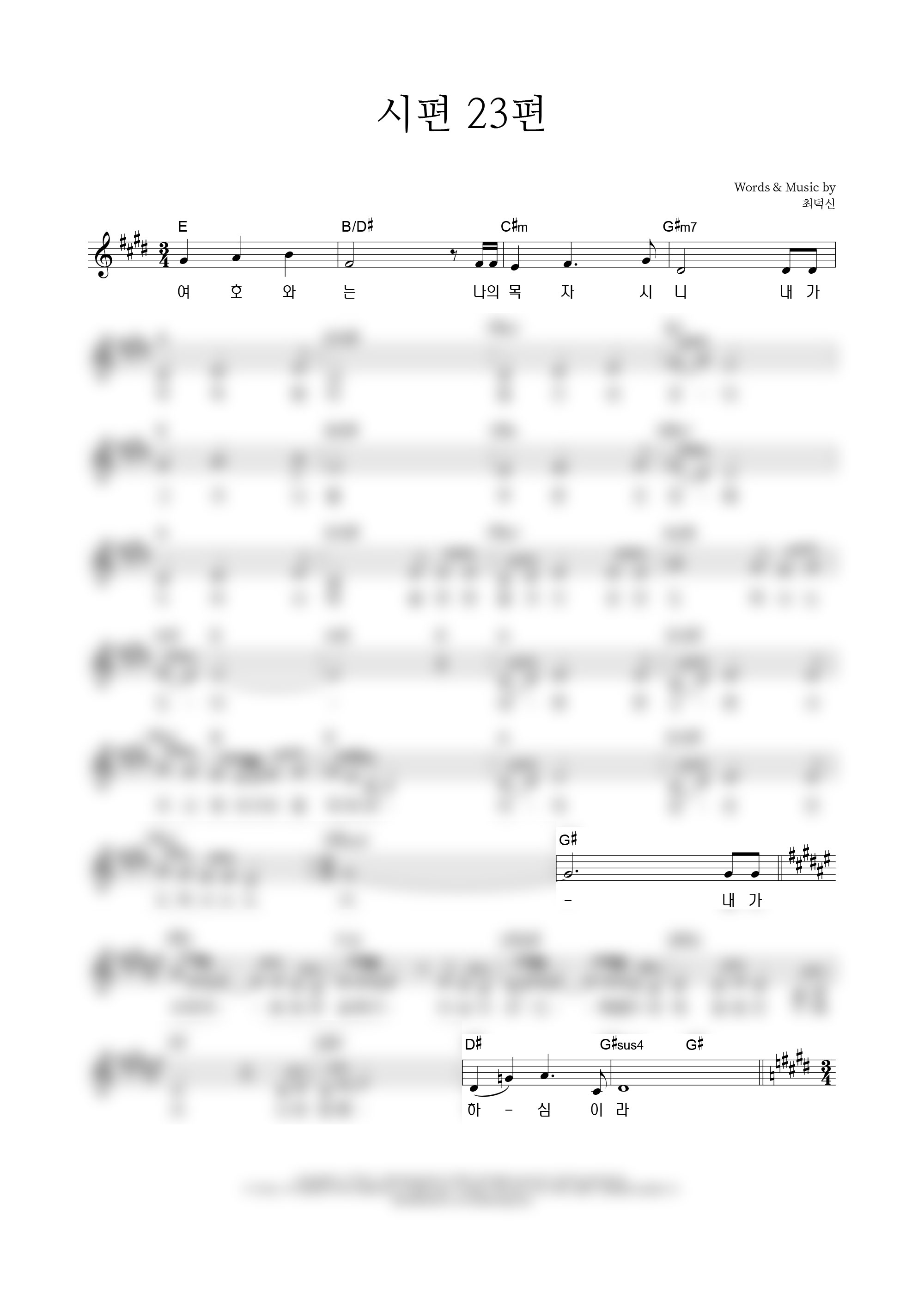시편 23편 (여호와는 나의 목자시니) 악보 미리보기 이미지