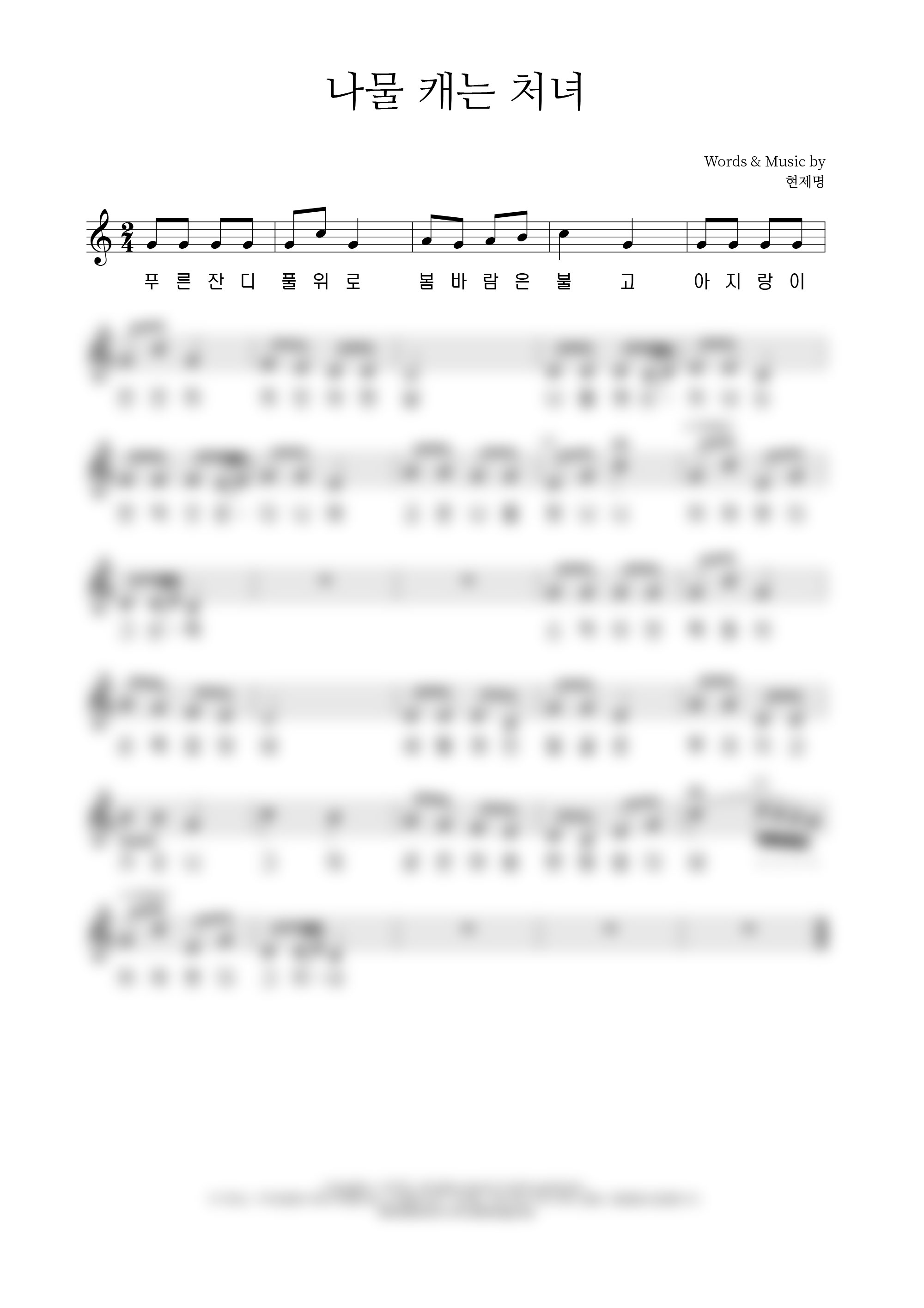 나물 캐는 처녀 악보 미리보기 이미지