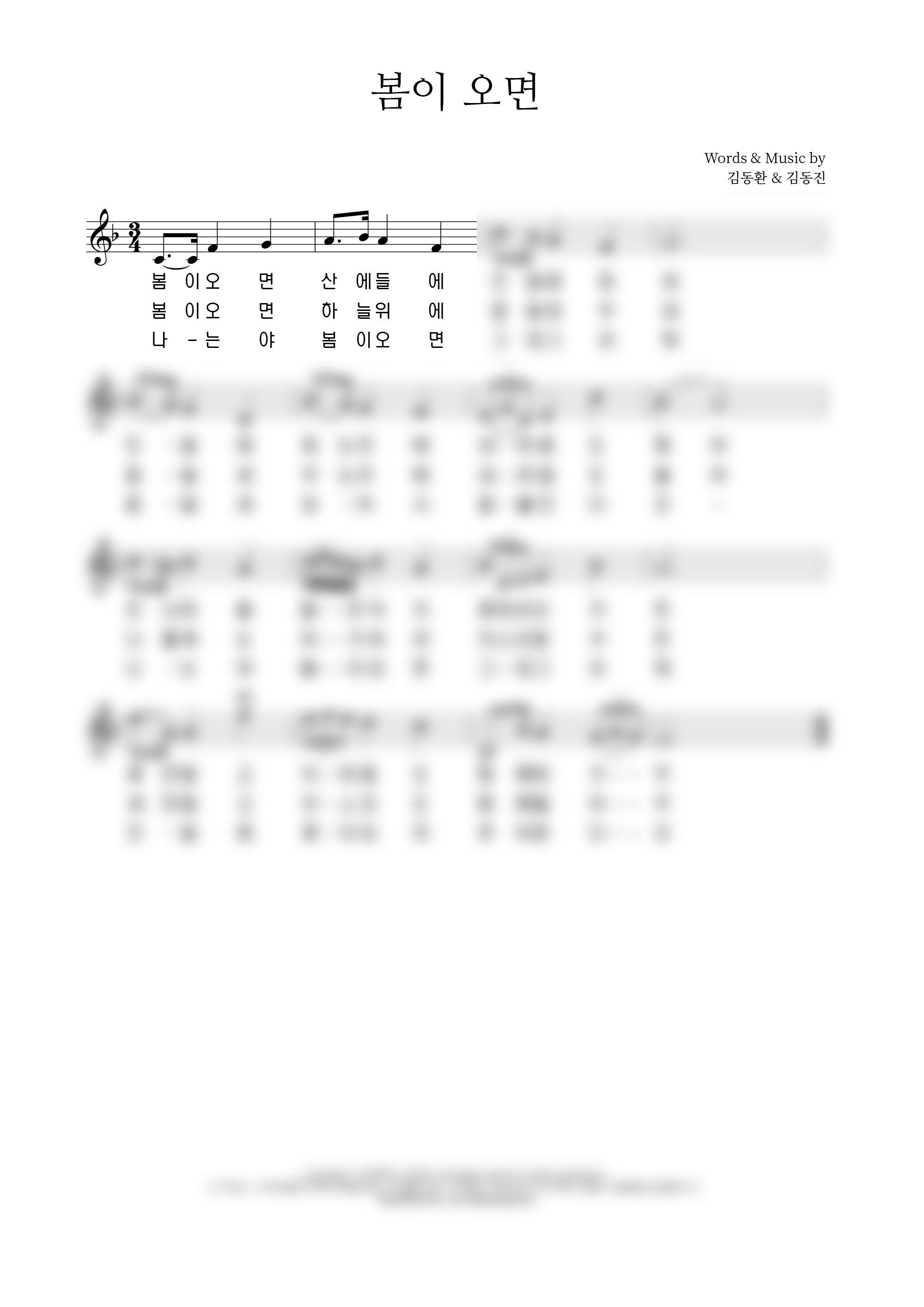 봄이 오면 악보 미리보기 이미지
