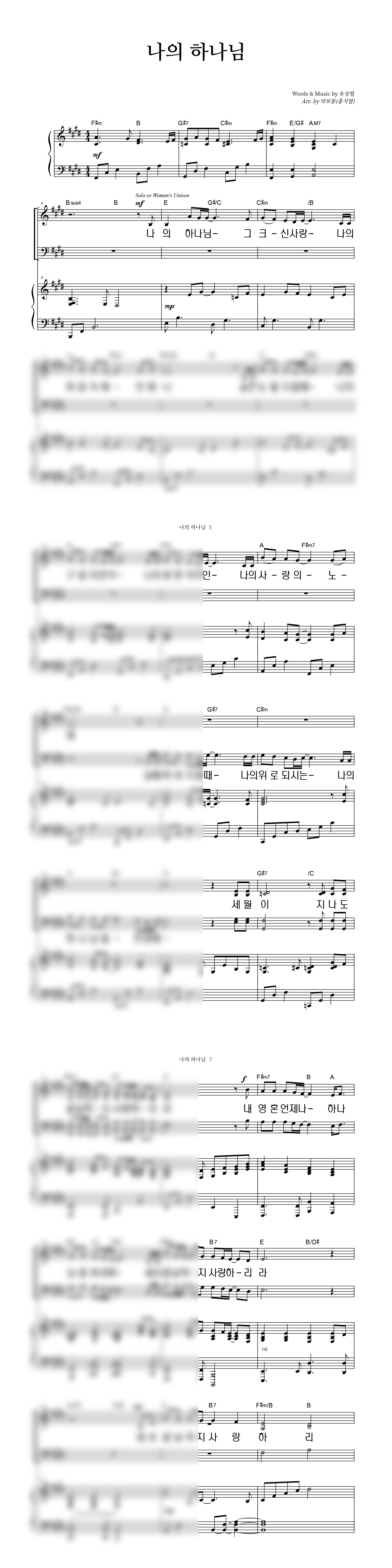 나의 하나님 악보 미리보기 이미지