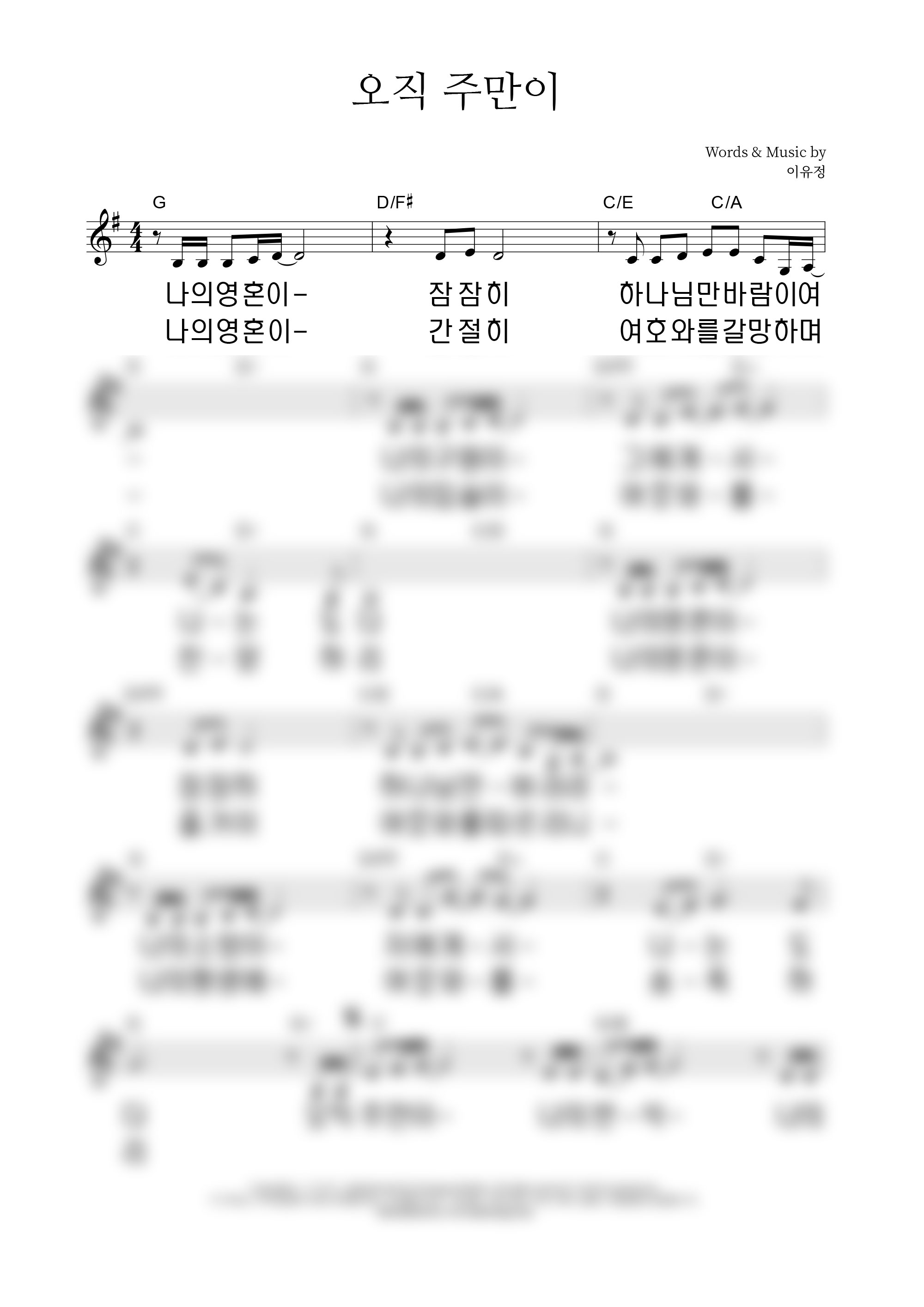 오직 주만이 악보 미리보기 이미지