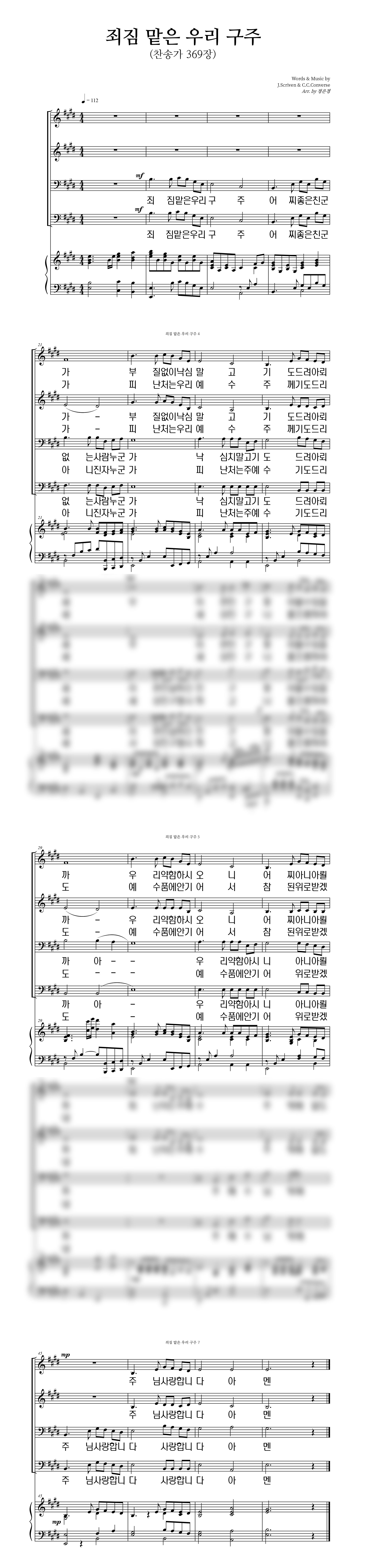 죄 짐 맡은 우리 구주 악보 미리보기 이미지