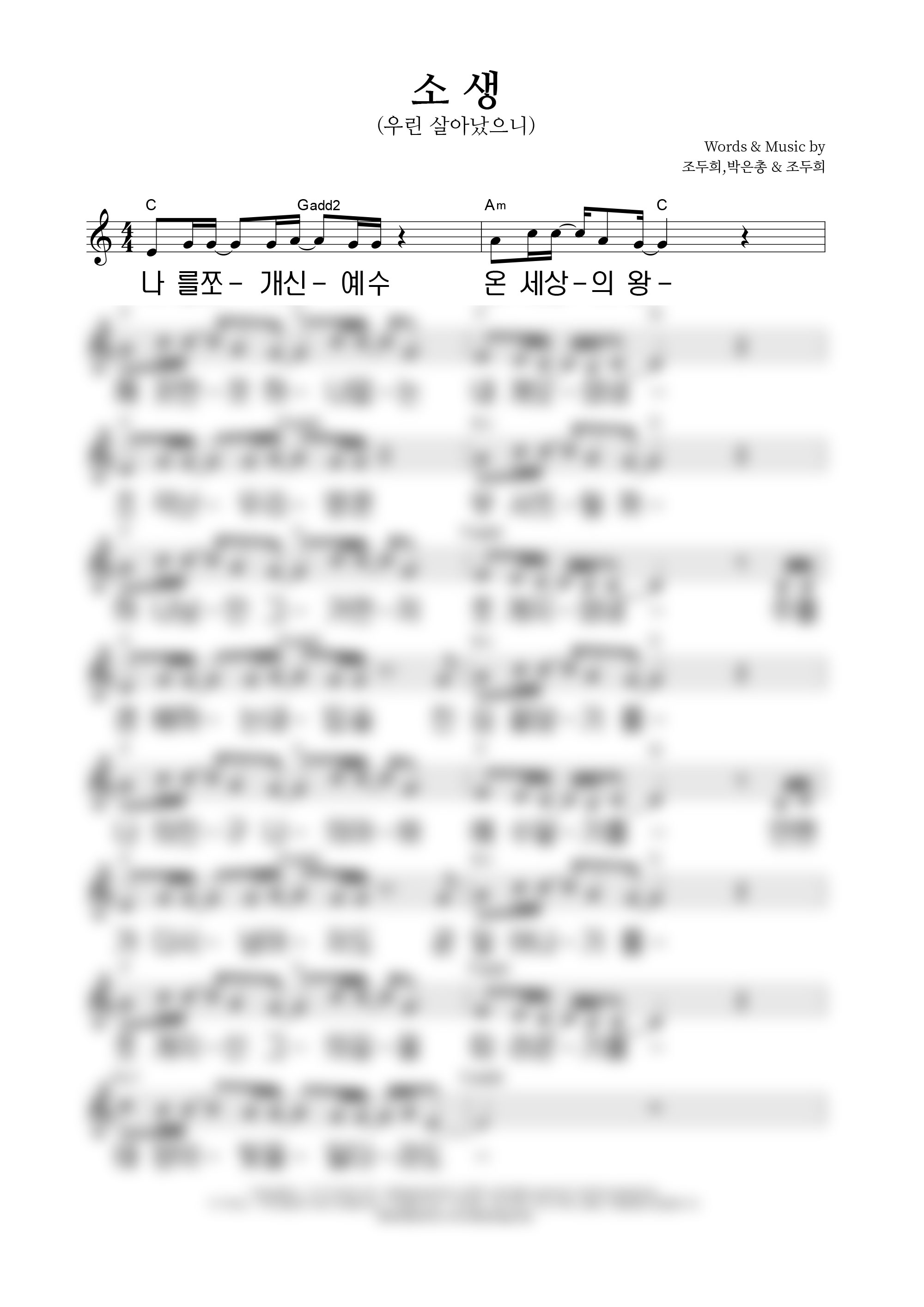 소생 악보 미리보기 이미지