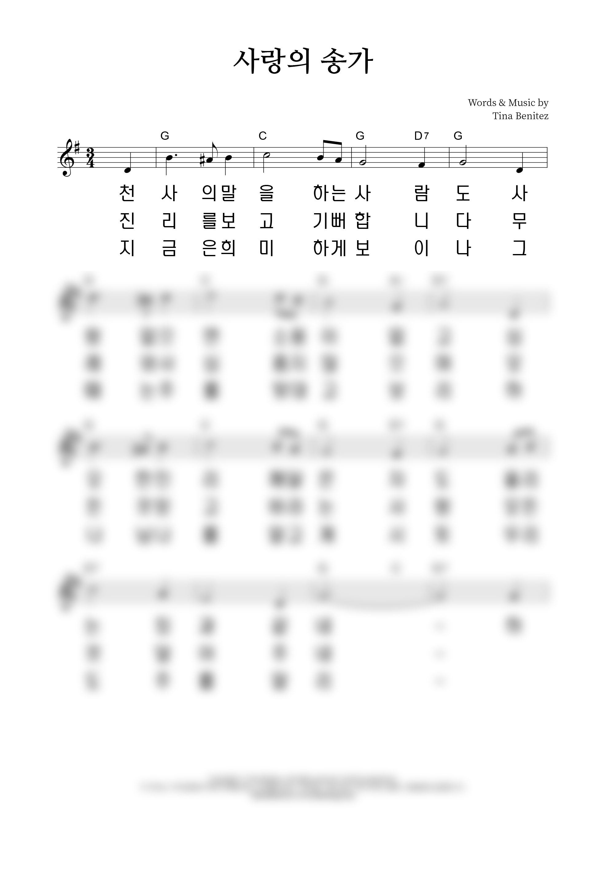 사랑의 송가 악보 미리보기 이미지