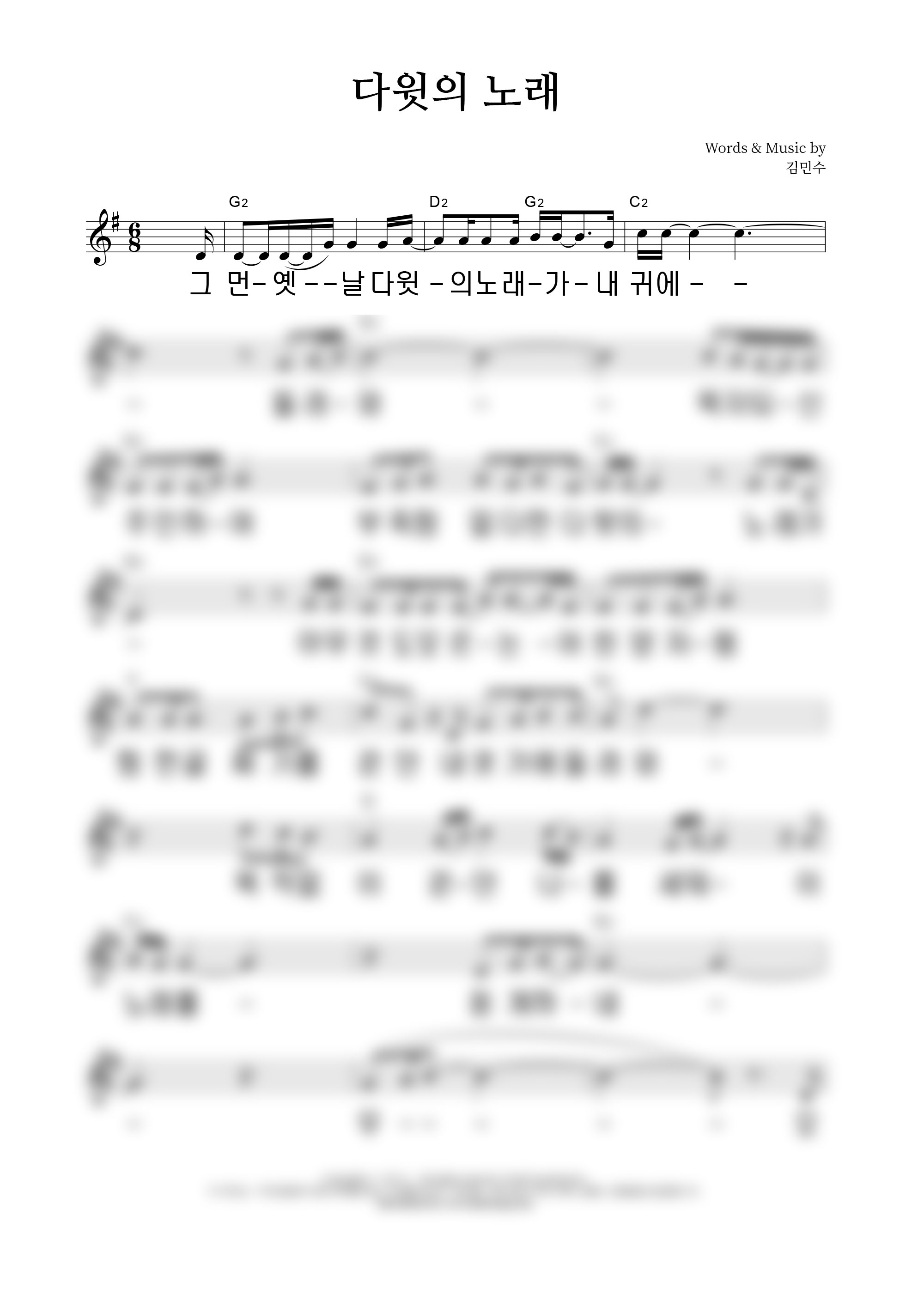 다윗의 노래 악보 미리보기 이미지