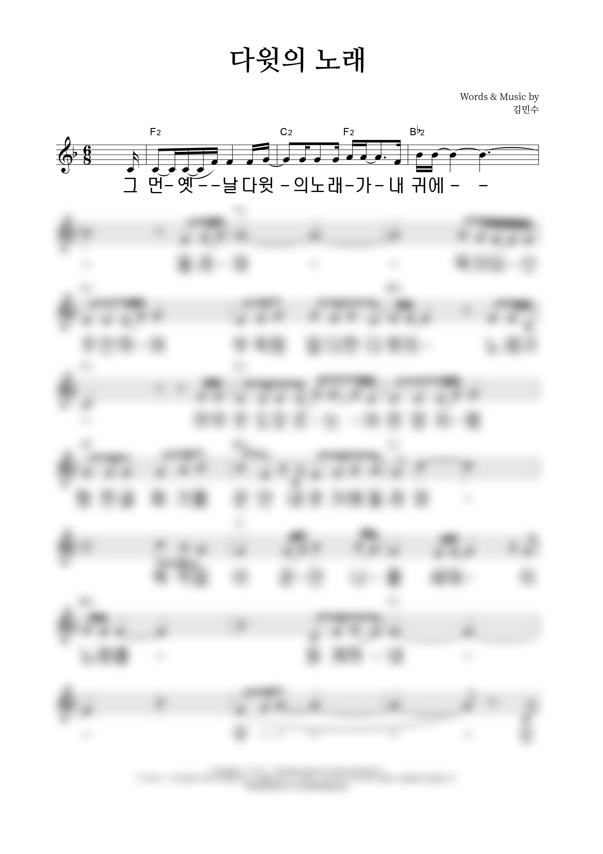 다윗의 노래 악보 미리보기 이미지