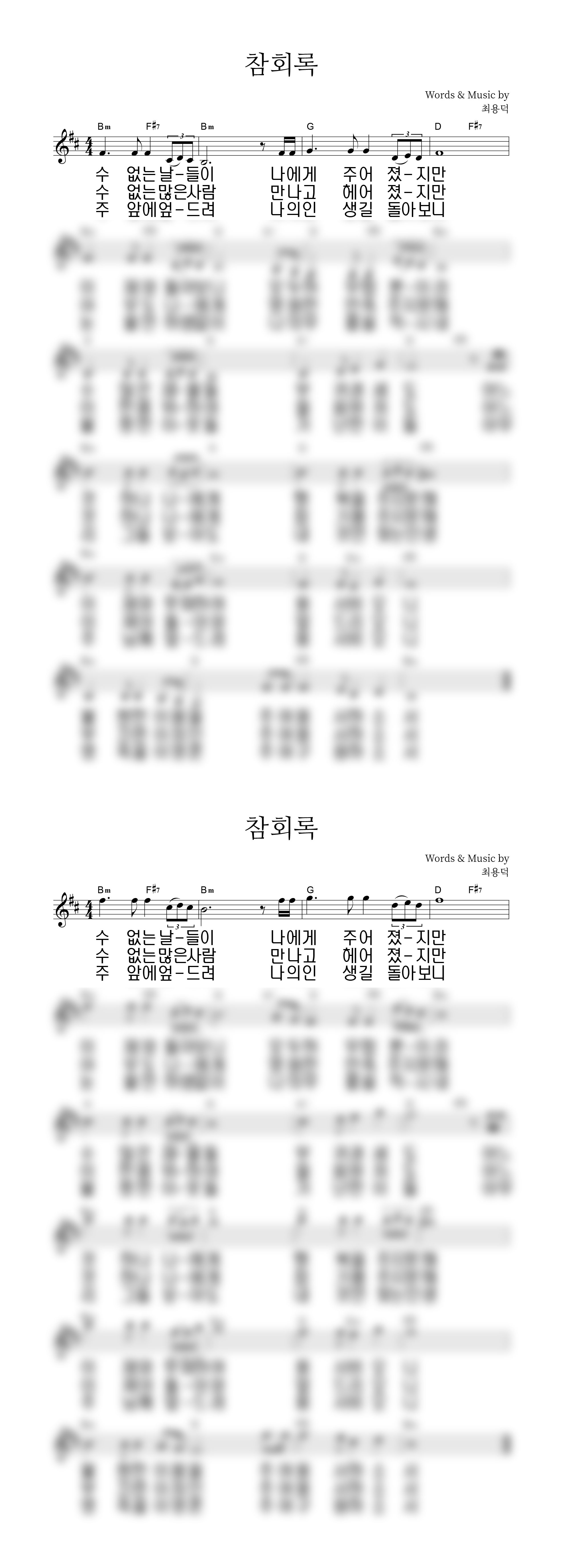 참회록 악보 미리보기 이미지