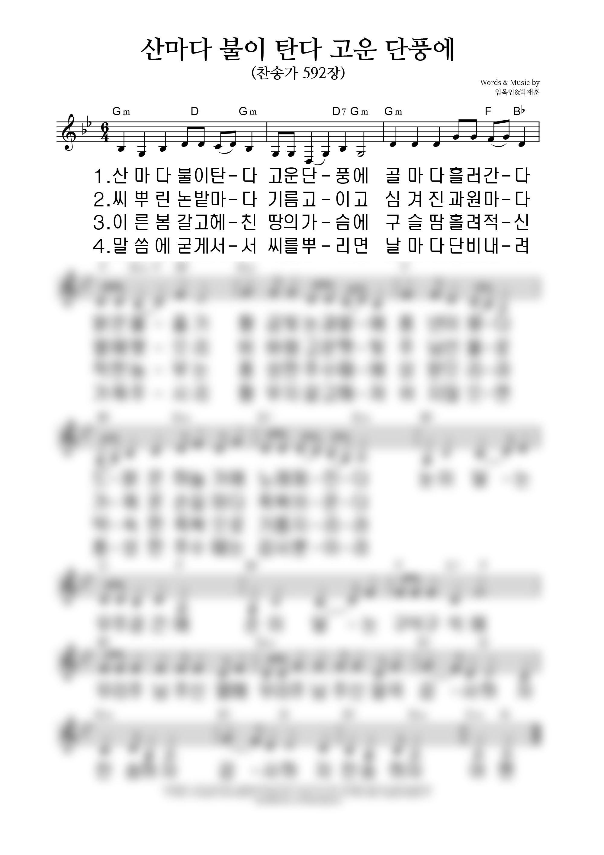 산마다 불이 탄다 고운 단풍에 (찬송가 592장) 악보 미리보기 이미지