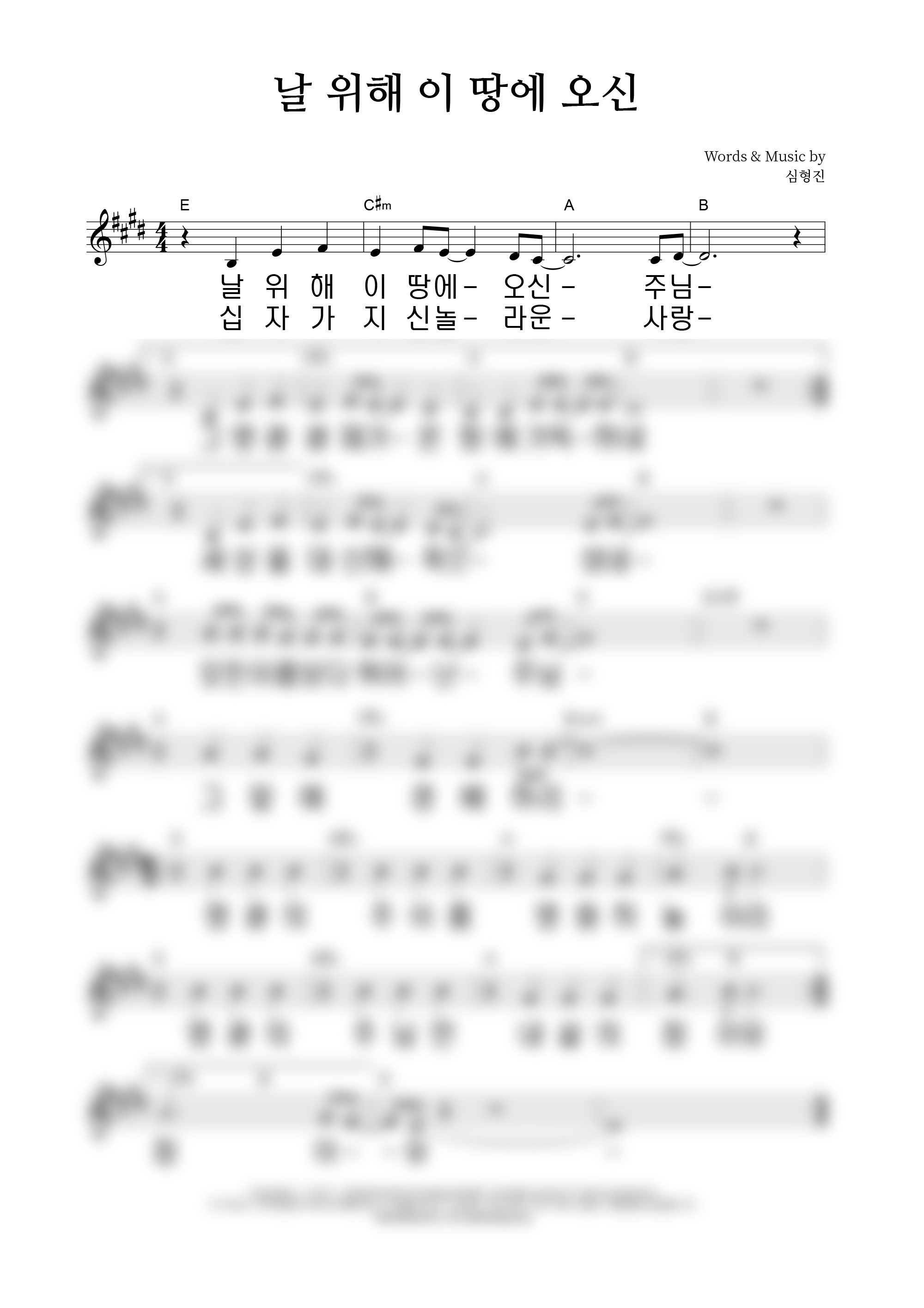 날 위해 이 땅에 오신 악보 미리보기 이미지